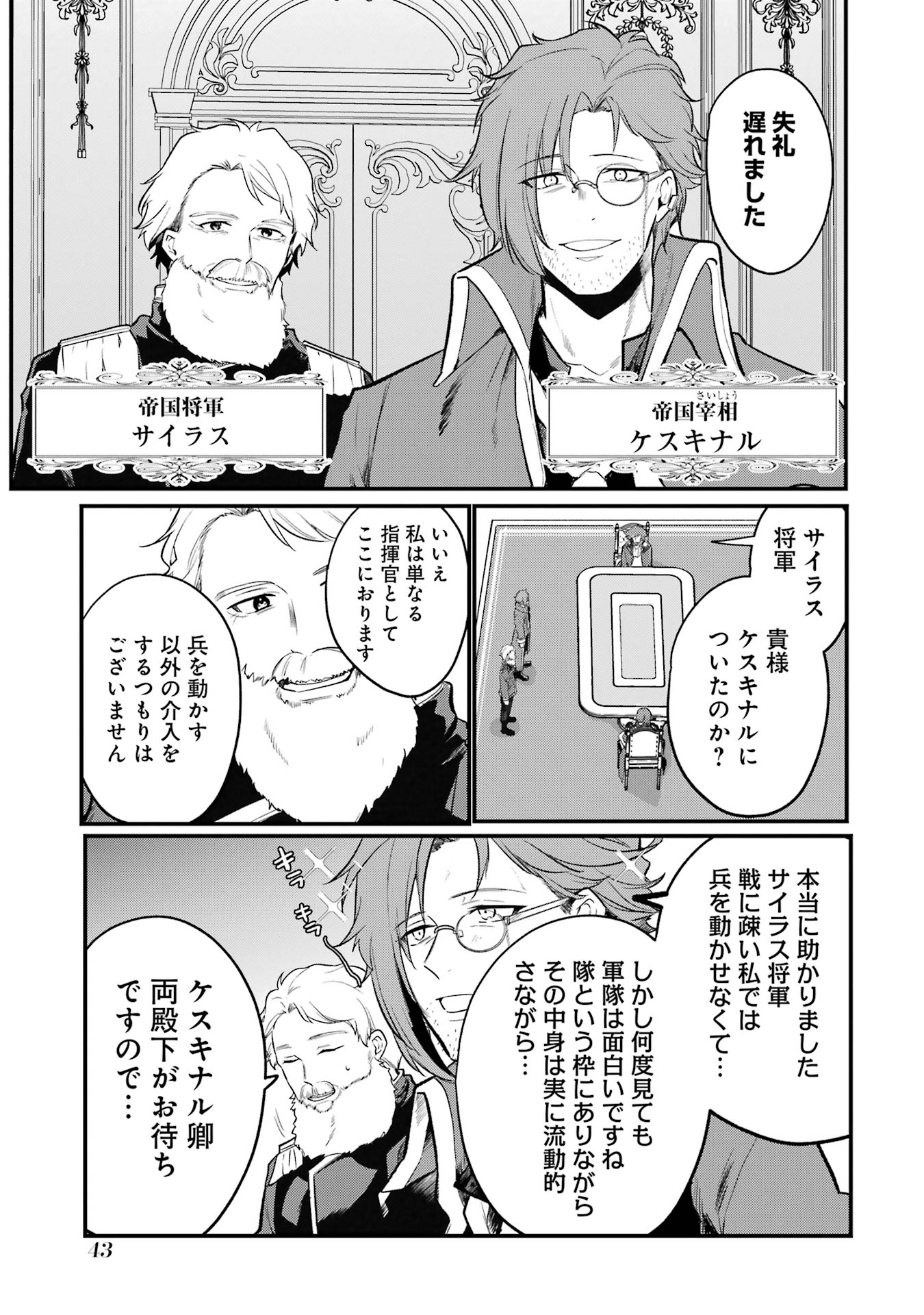 Sou da, Baikoku Shiyou: Tensai Ouji no Akaji Kokka Saisei Jutsu Chap 50 - Next Chap 51