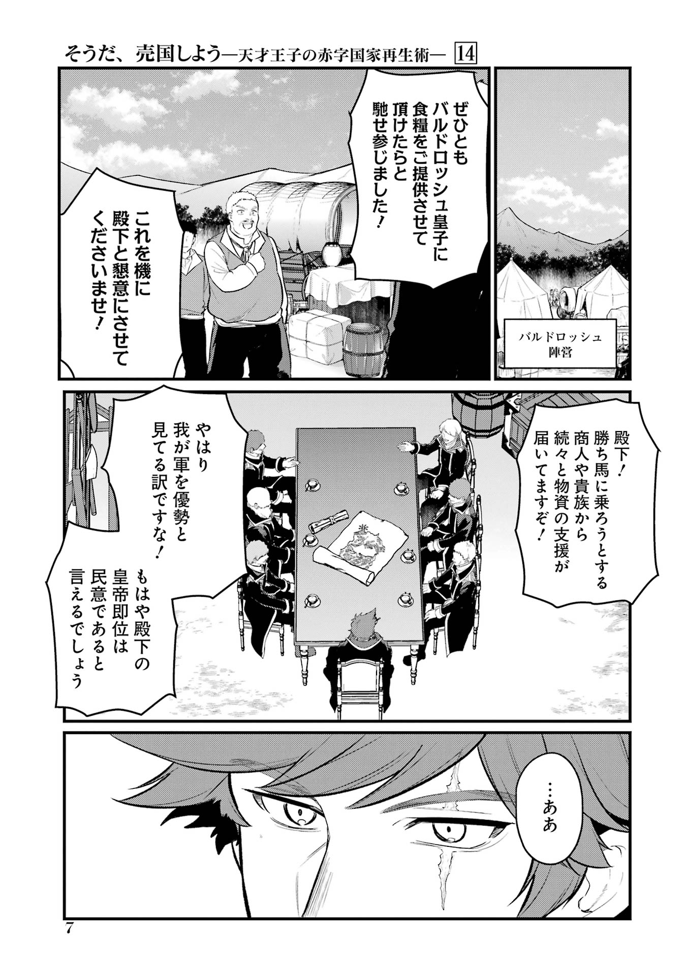 Sou da, Baikoku Shiyou: Tensai Ouji no Akaji Kokka Saisei Jutsu Chap 50 - Next Chap 51
