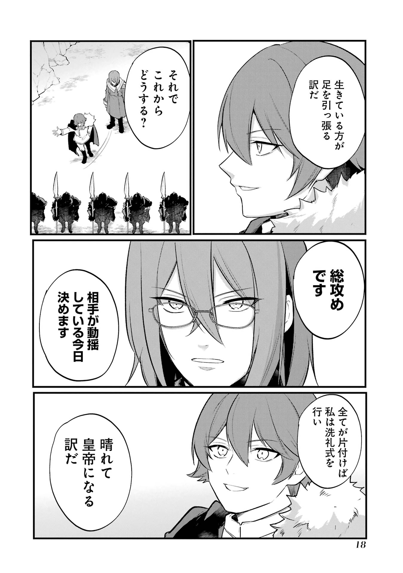 Sou da, Baikoku Shiyou: Tensai Ouji no Akaji Kokka Saisei Jutsu Chap 50 - Next Chap 51