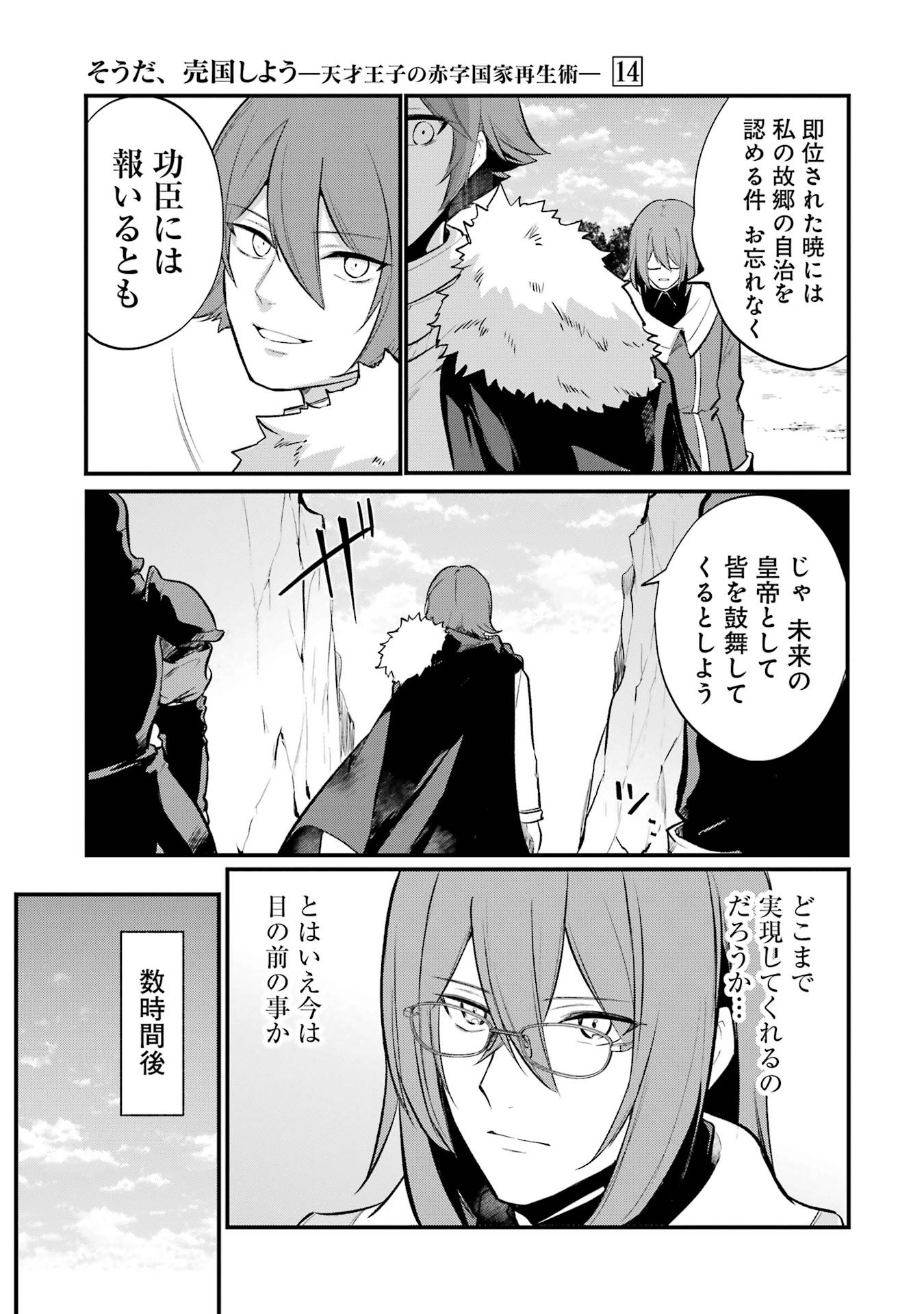 Sou da, Baikoku Shiyou: Tensai Ouji no Akaji Kokka Saisei Jutsu Chap 50 - Next Chap 51