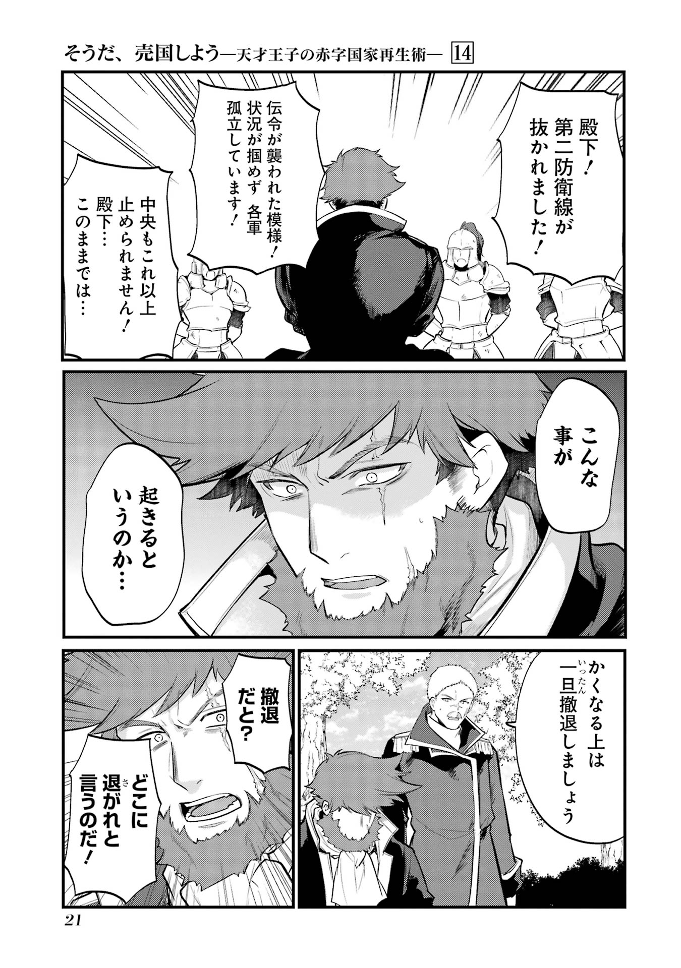 Sou da, Baikoku Shiyou: Tensai Ouji no Akaji Kokka Saisei Jutsu Chap 50 - Next Chap 51