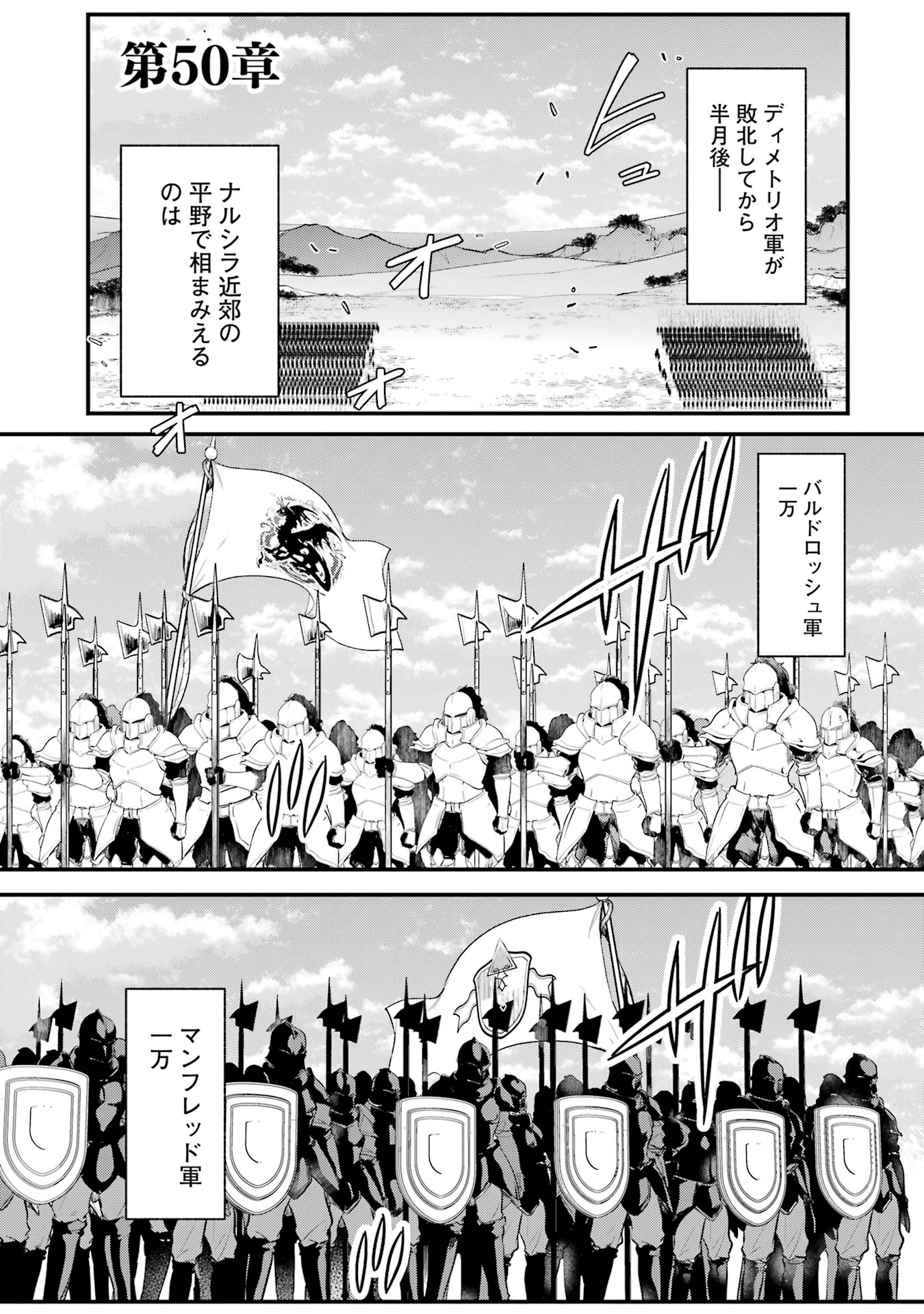 Sou da, Baikoku Shiyou: Tensai Ouji no Akaji Kokka Saisei Jutsu Chap 50 - Next Chap 51
