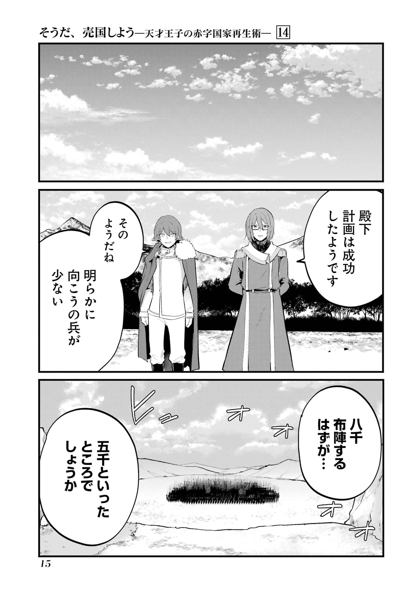Sou da, Baikoku Shiyou: Tensai Ouji no Akaji Kokka Saisei Jutsu Chap 50 - Next Chap 51