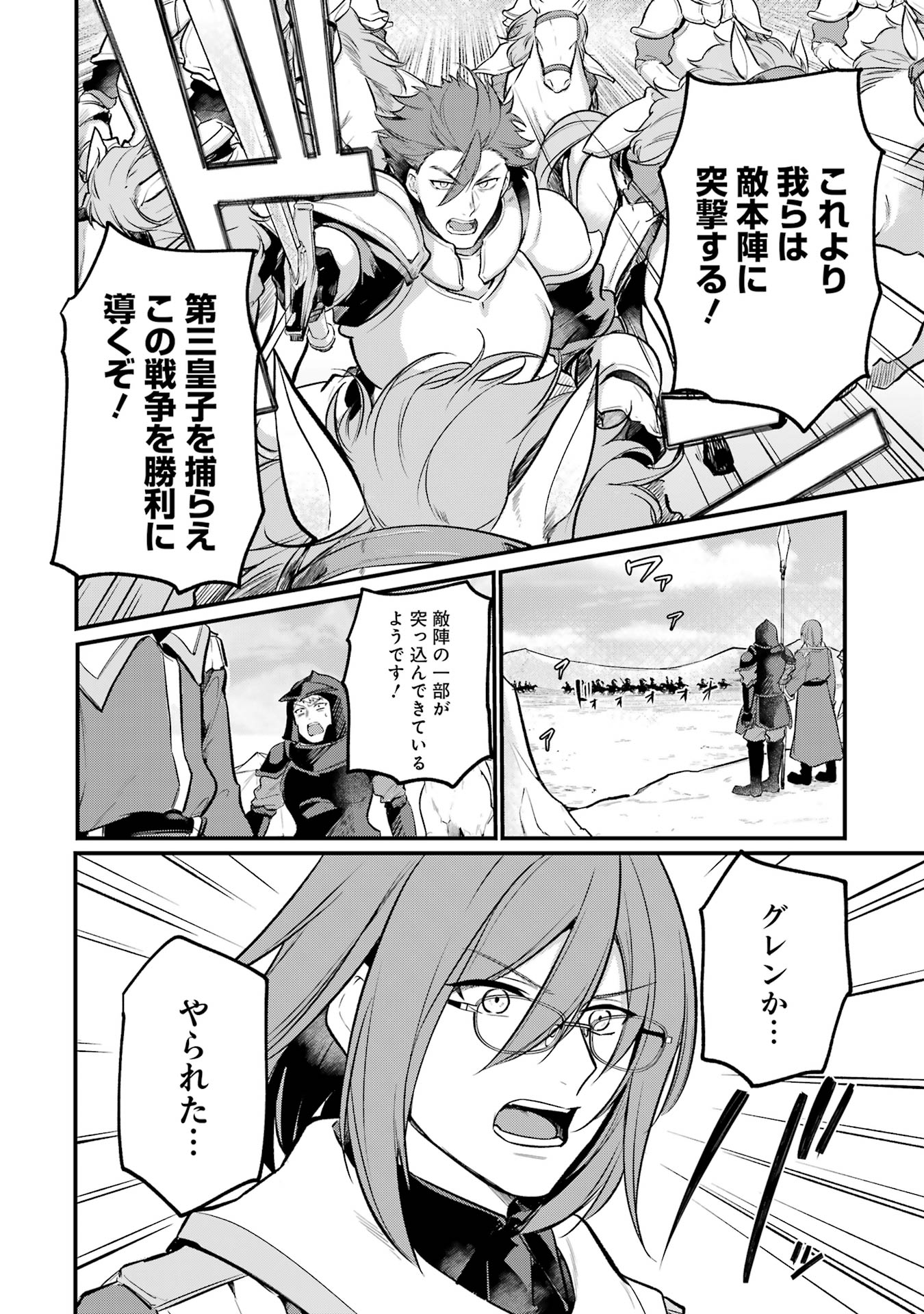 Sou da, Baikoku Shiyou: Tensai Ouji no Akaji Kokka Saisei Jutsu Chap 50 - Next Chap 51