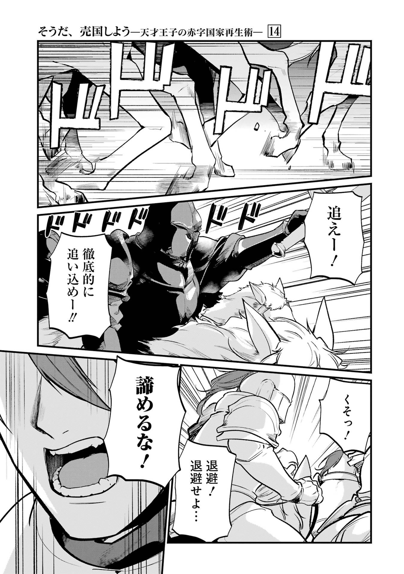 Sou da, Baikoku Shiyou: Tensai Ouji no Akaji Kokka Saisei Jutsu Chap 50 - Next Chap 51