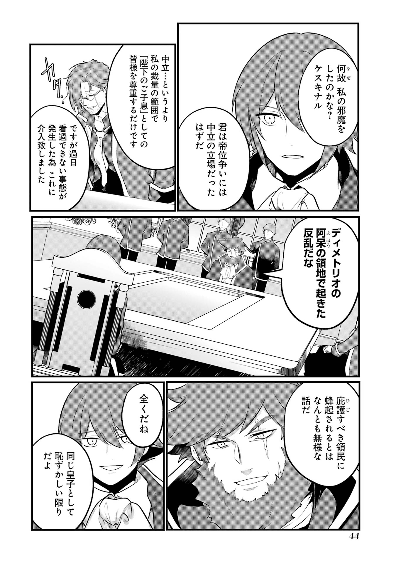 Sou da, Baikoku Shiyou: Tensai Ouji no Akaji Kokka Saisei Jutsu Chap 50 - Next Chap 51