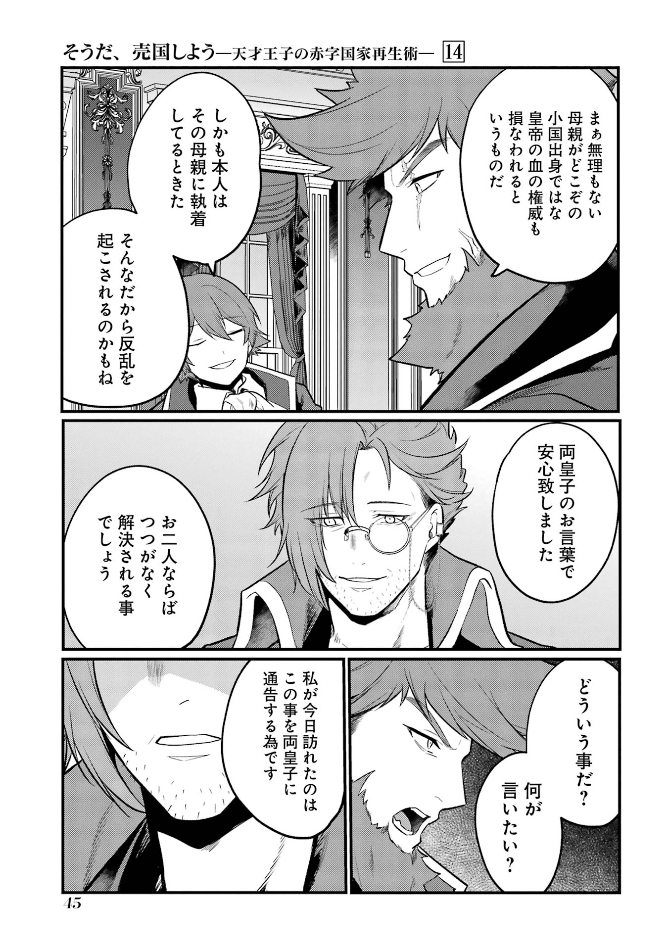 Sou da, Baikoku Shiyou: Tensai Ouji no Akaji Kokka Saisei Jutsu Chap 50 - Next Chap 51