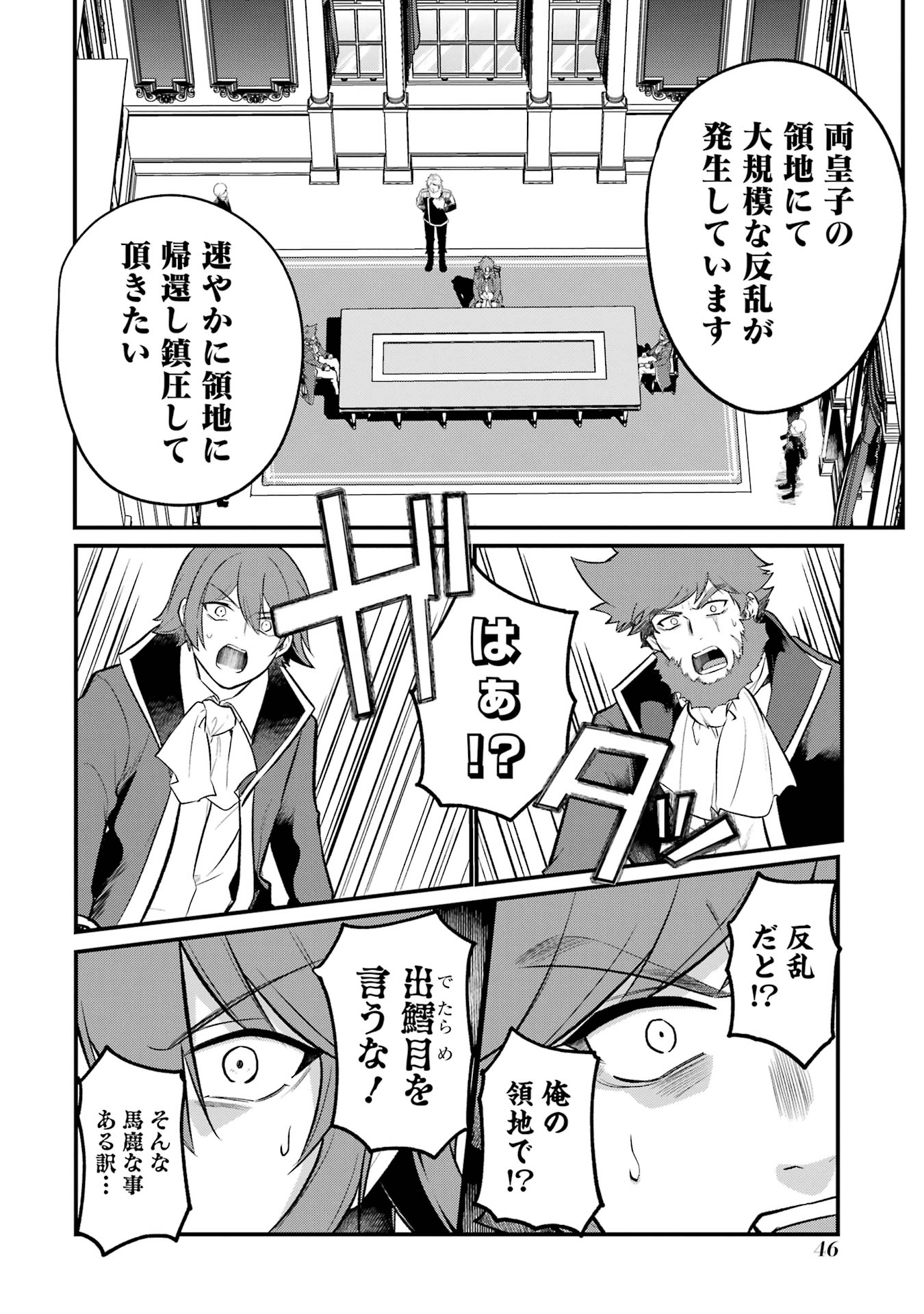 Sou da, Baikoku Shiyou: Tensai Ouji no Akaji Kokka Saisei Jutsu Chap 50 - Next Chap 51