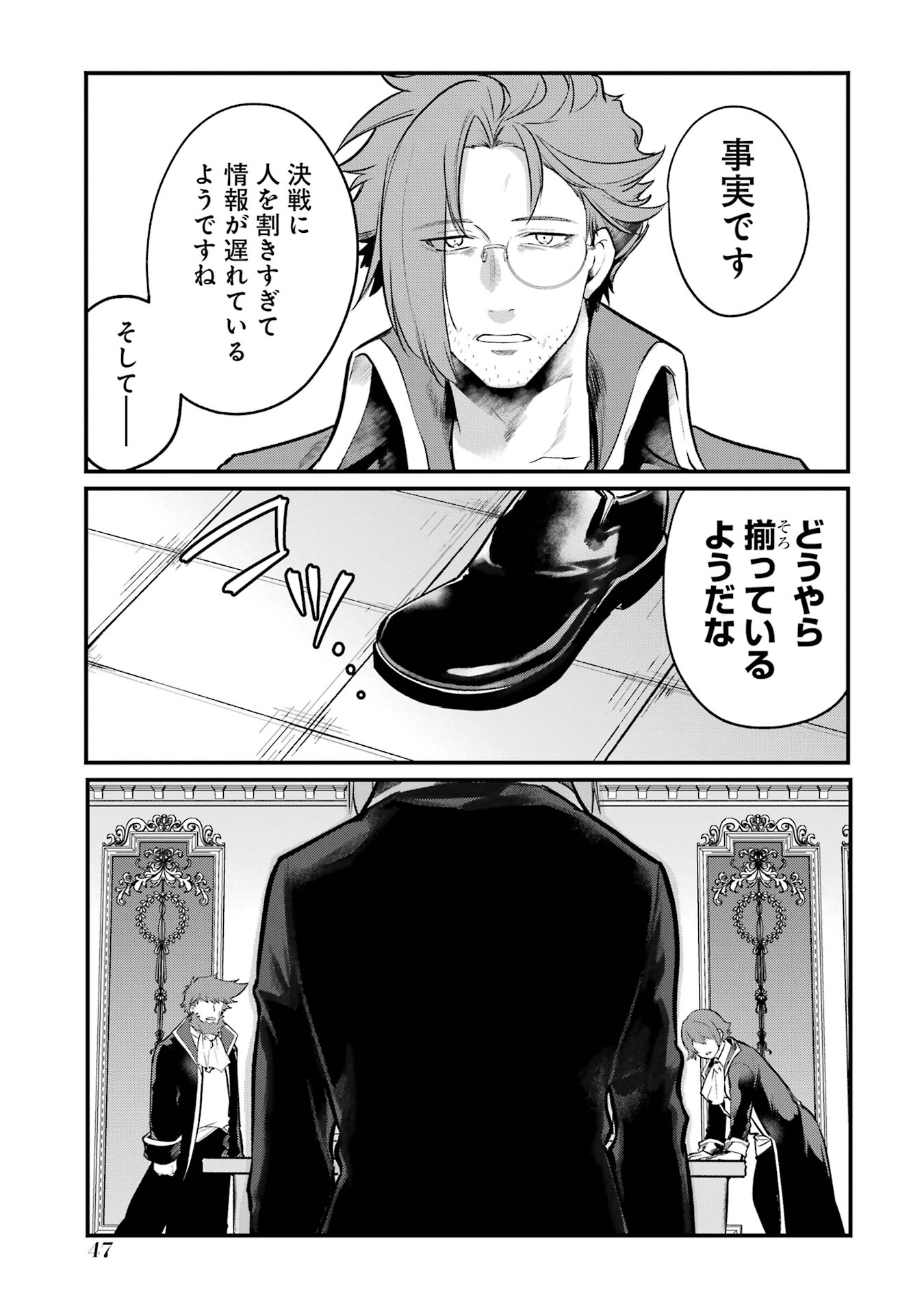 Sou da, Baikoku Shiyou: Tensai Ouji no Akaji Kokka Saisei Jutsu Chap 50 - Next Chap 51