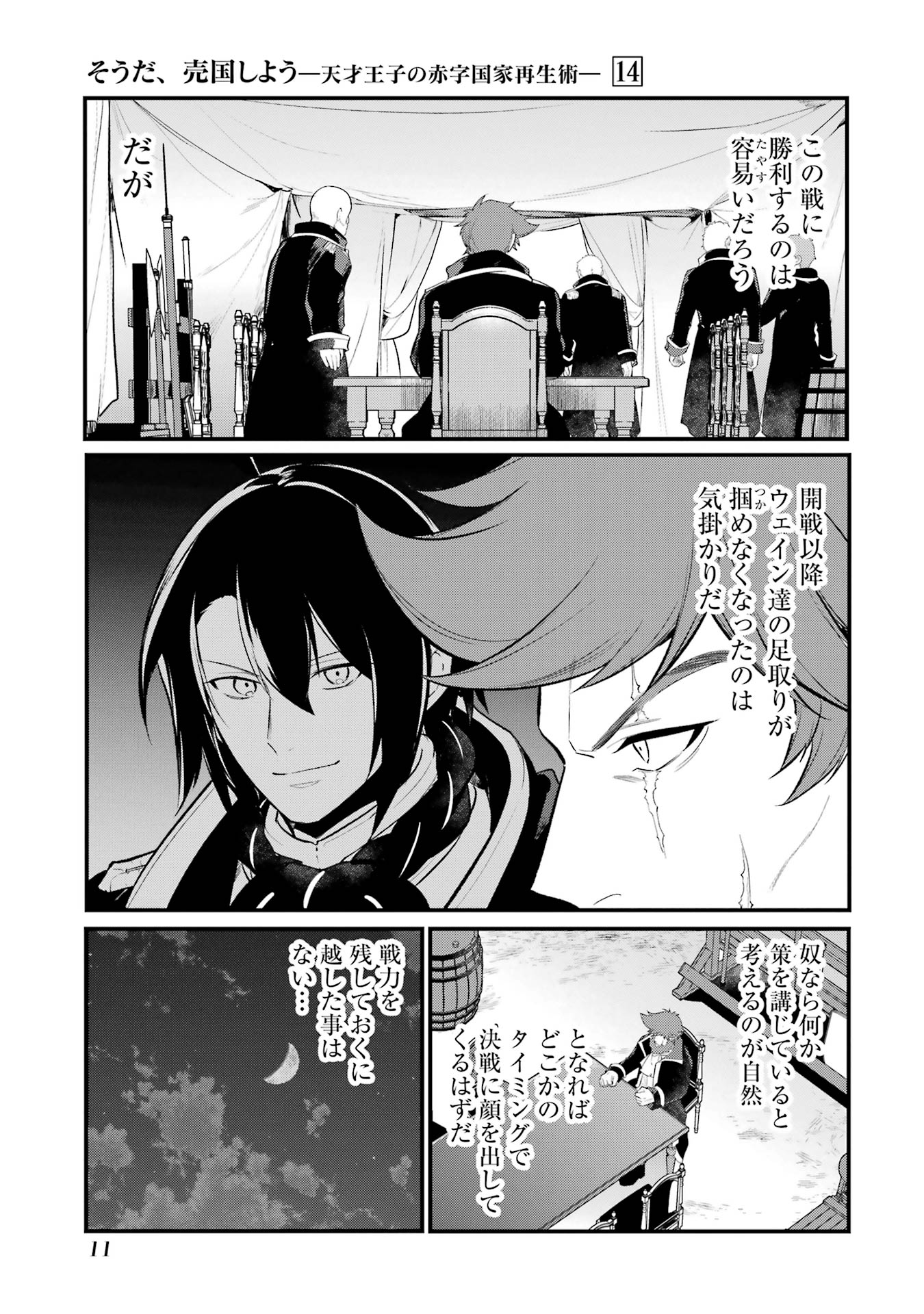 Sou da, Baikoku Shiyou: Tensai Ouji no Akaji Kokka Saisei Jutsu Chap 50 - Next Chap 51