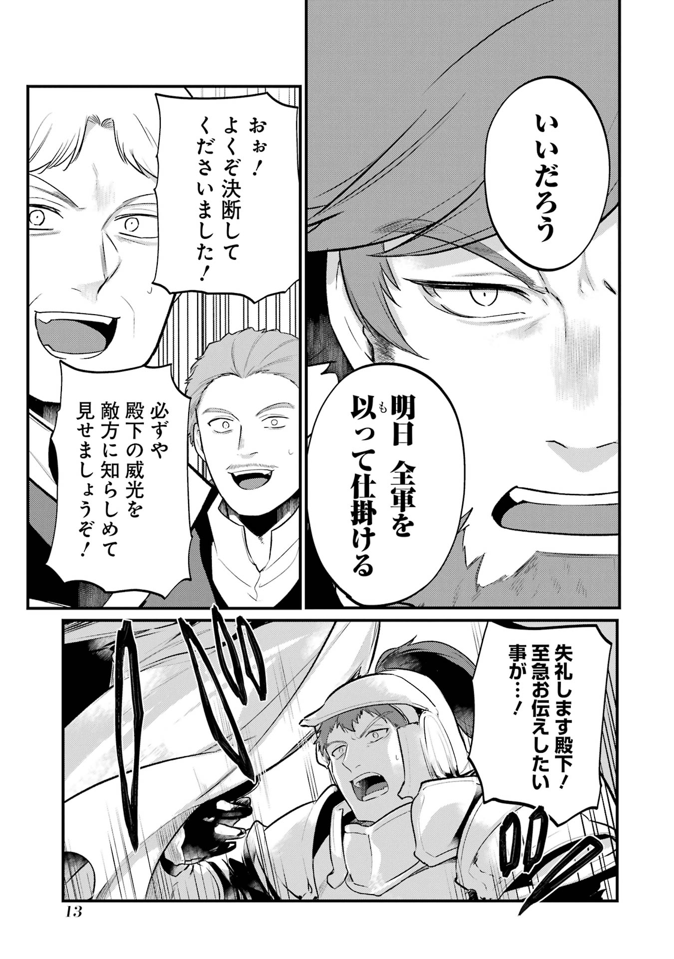 Sou da, Baikoku Shiyou: Tensai Ouji no Akaji Kokka Saisei Jutsu Chap 50 - Next Chap 51