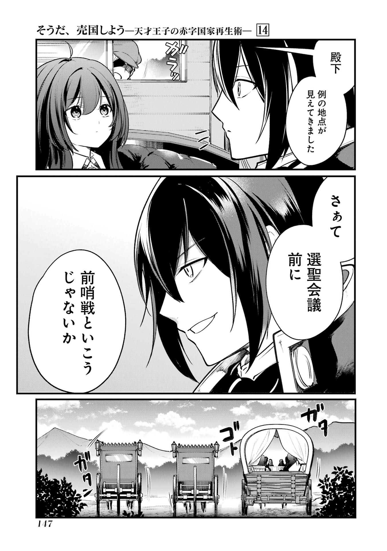 Sou da, Baikoku Shiyou: Tensai Ouji no Akaji Kokka Saisei Jutsu Chap 52 - Next Chap 53