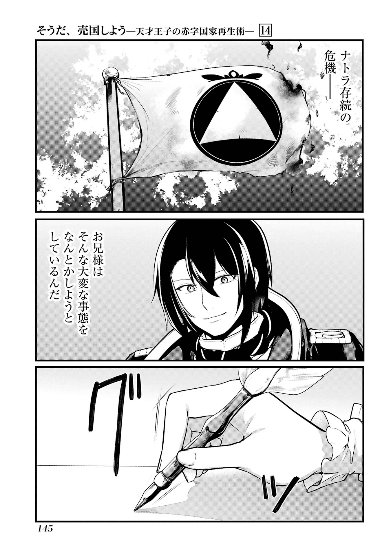 Sou da, Baikoku Shiyou: Tensai Ouji no Akaji Kokka Saisei Jutsu Chap 52 - Next Chap 53