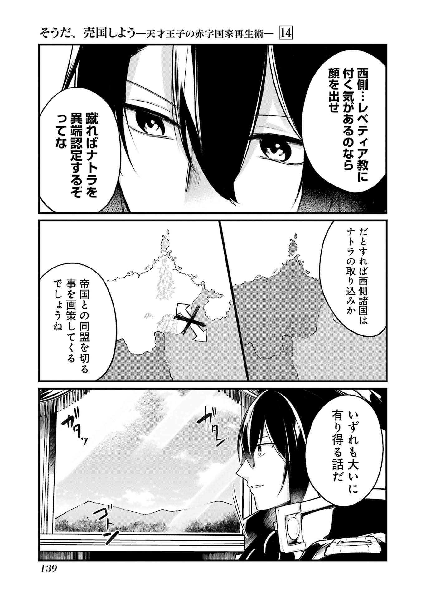 Sou da, Baikoku Shiyou: Tensai Ouji no Akaji Kokka Saisei Jutsu Chap 52 - Next Chap 53