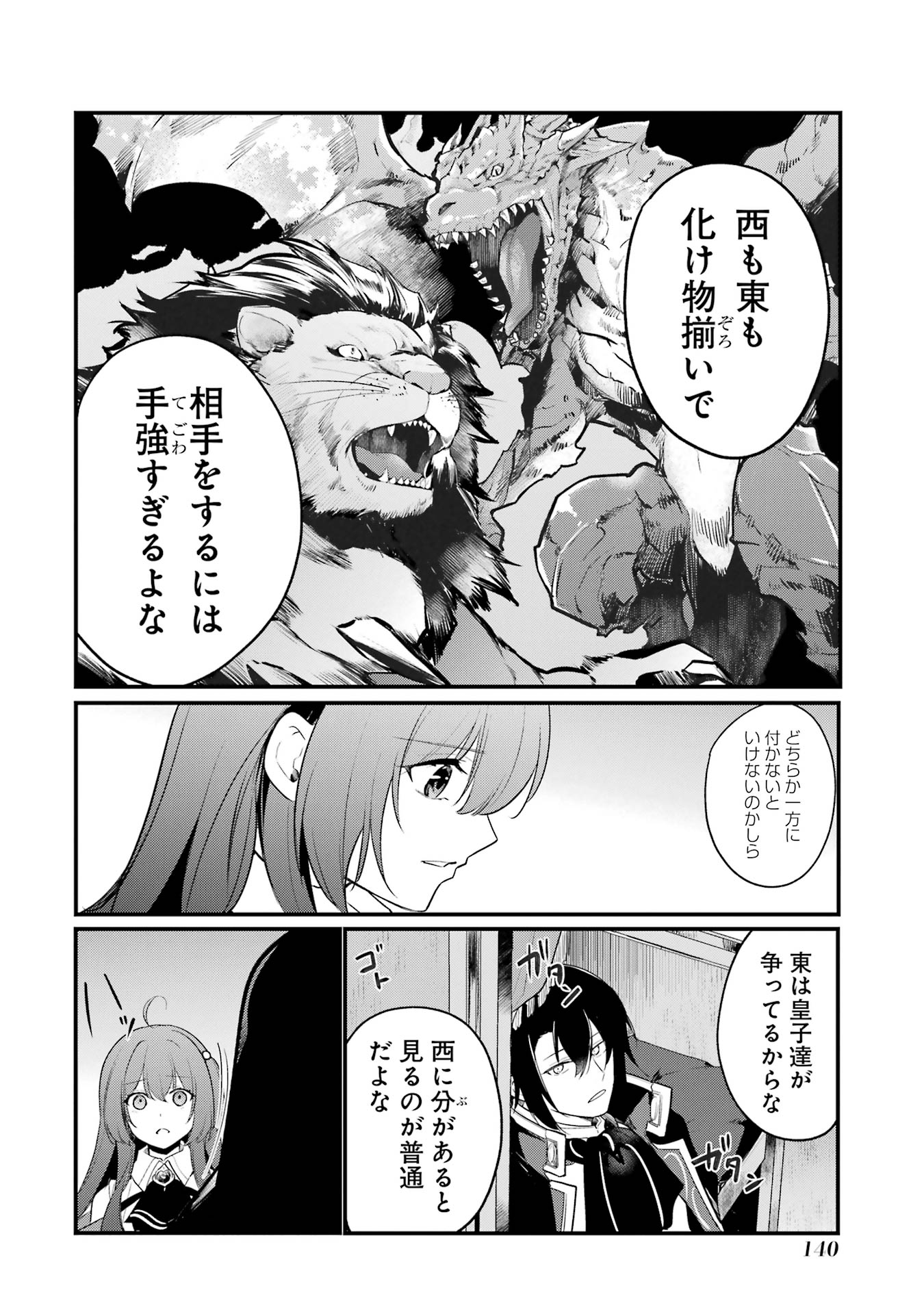 Sou da, Baikoku Shiyou: Tensai Ouji no Akaji Kokka Saisei Jutsu Chap 52 - Next Chap 53