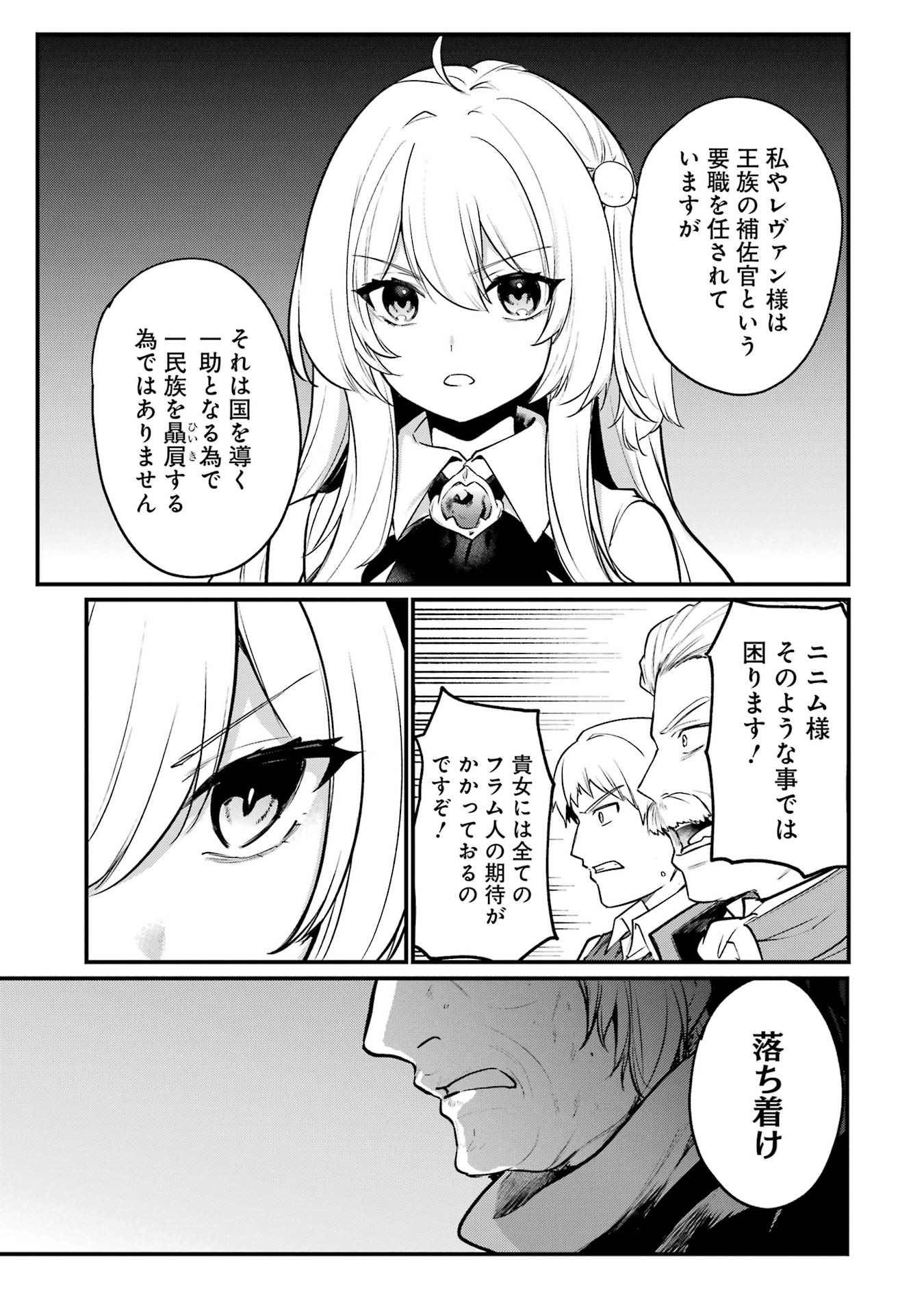 Sou da, Baikoku Shiyou: Tensai Ouji no Akaji Kokka Saisei Jutsu Chap 52 - Next Chap 53
