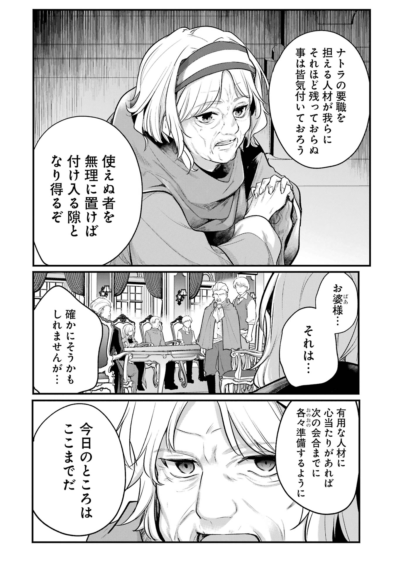 Sou da, Baikoku Shiyou: Tensai Ouji no Akaji Kokka Saisei Jutsu Chap 52 - Next Chap 53