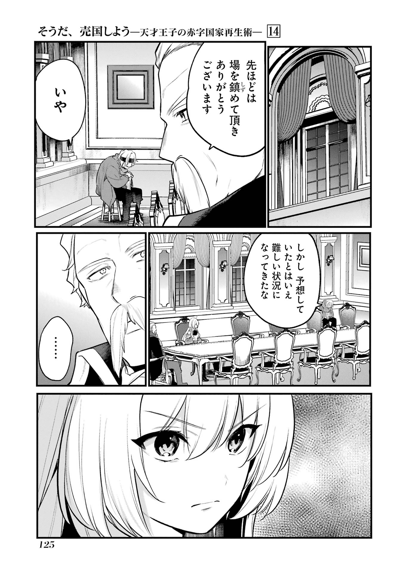 Sou da, Baikoku Shiyou: Tensai Ouji no Akaji Kokka Saisei Jutsu Chap 52 - Next Chap 53