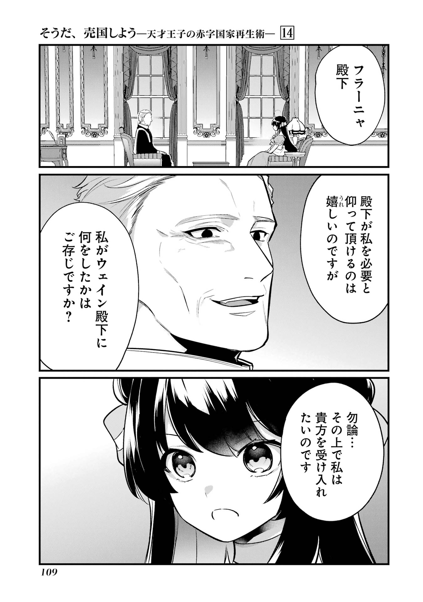 Sou da, Baikoku Shiyou: Tensai Ouji no Akaji Kokka Saisei Jutsu Chap 52 - Next Chap 53