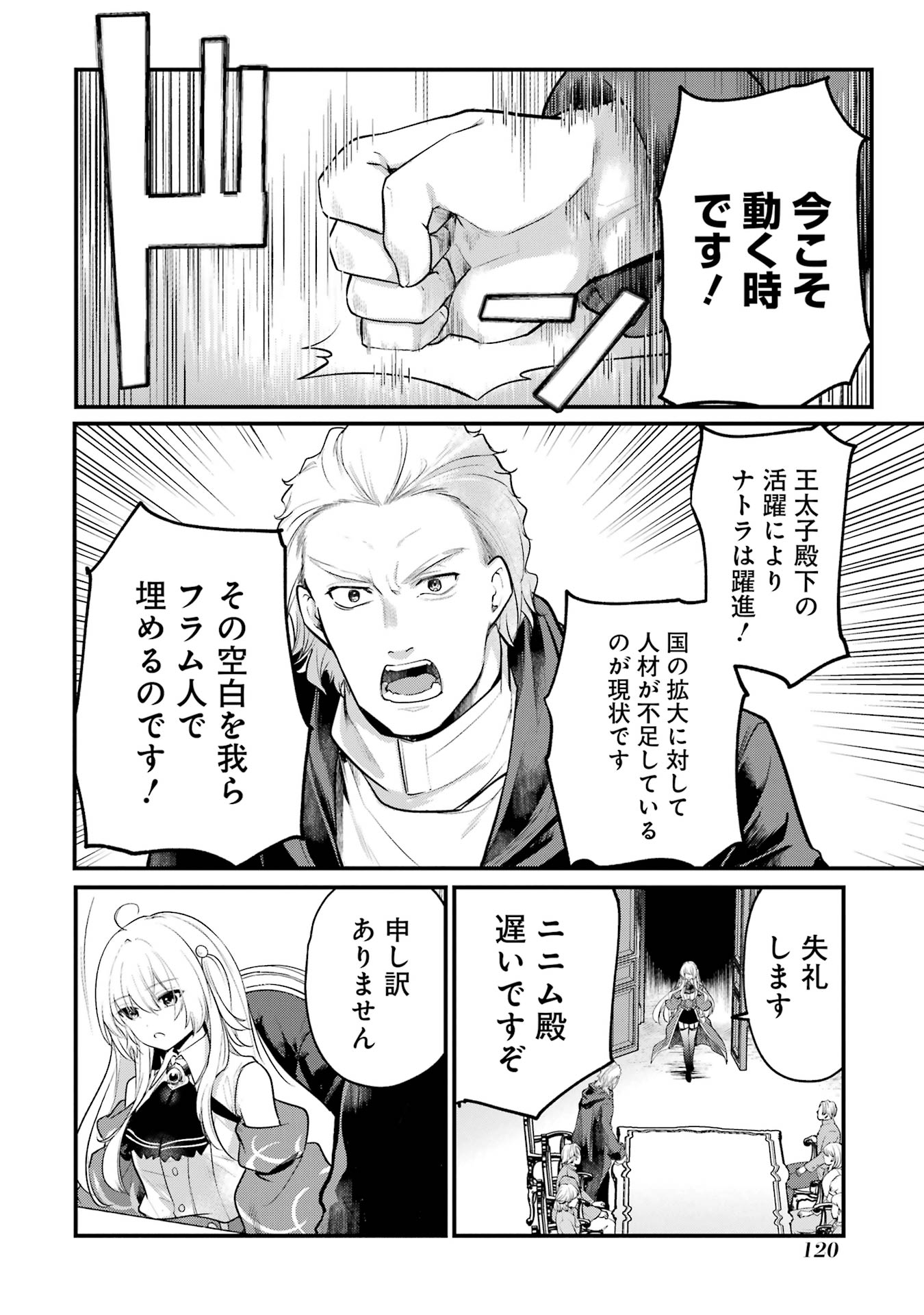 Sou da, Baikoku Shiyou: Tensai Ouji no Akaji Kokka Saisei Jutsu Chap 52 - Next Chap 53