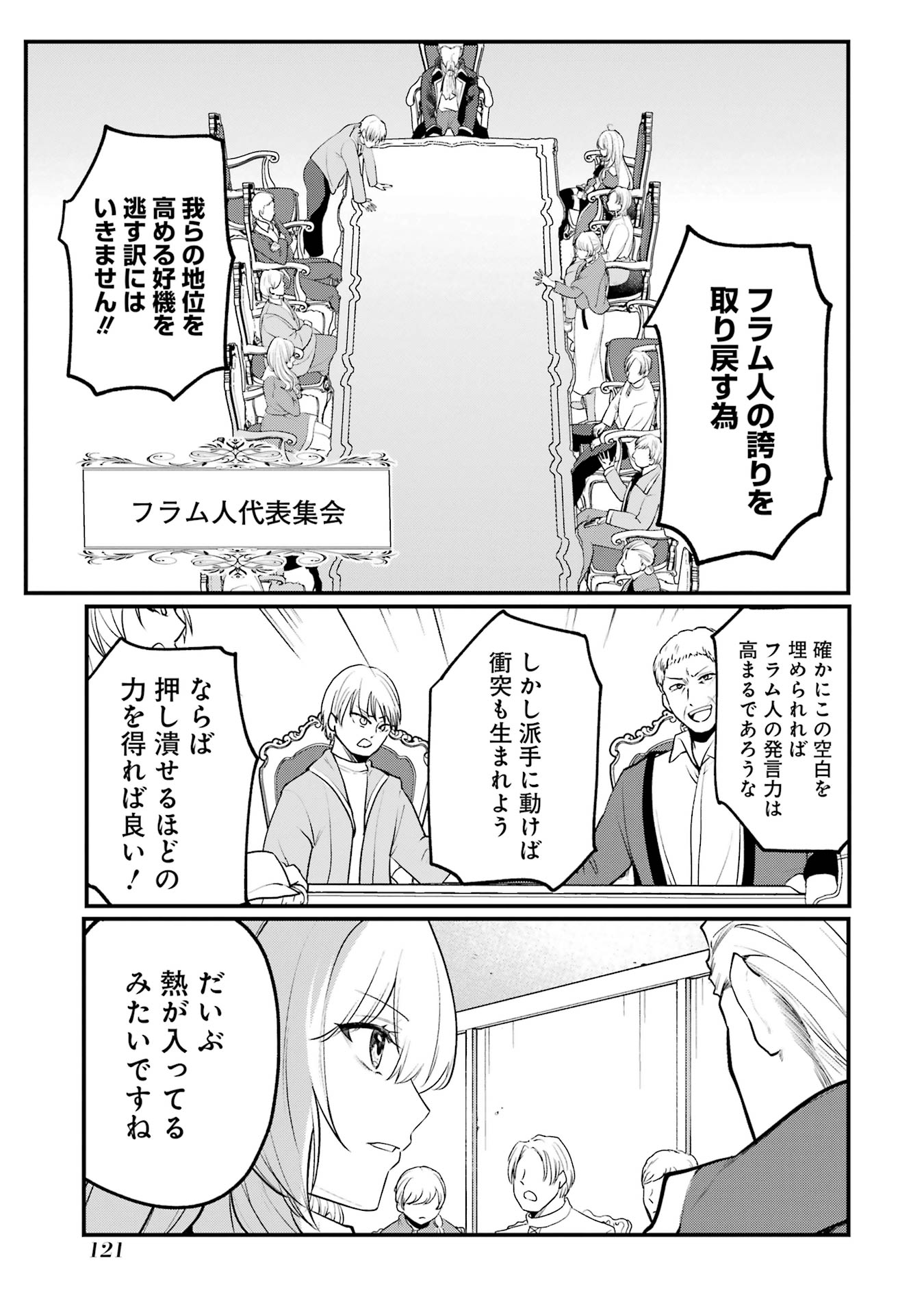 Sou da, Baikoku Shiyou: Tensai Ouji no Akaji Kokka Saisei Jutsu Chap 52 - Next Chap 53