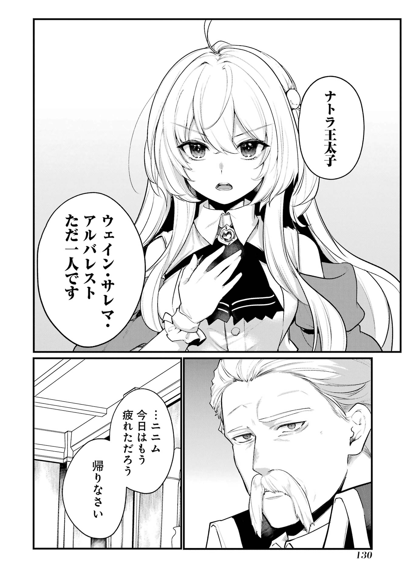 Sou da, Baikoku Shiyou: Tensai Ouji no Akaji Kokka Saisei Jutsu Chap 52 - Next Chap 53