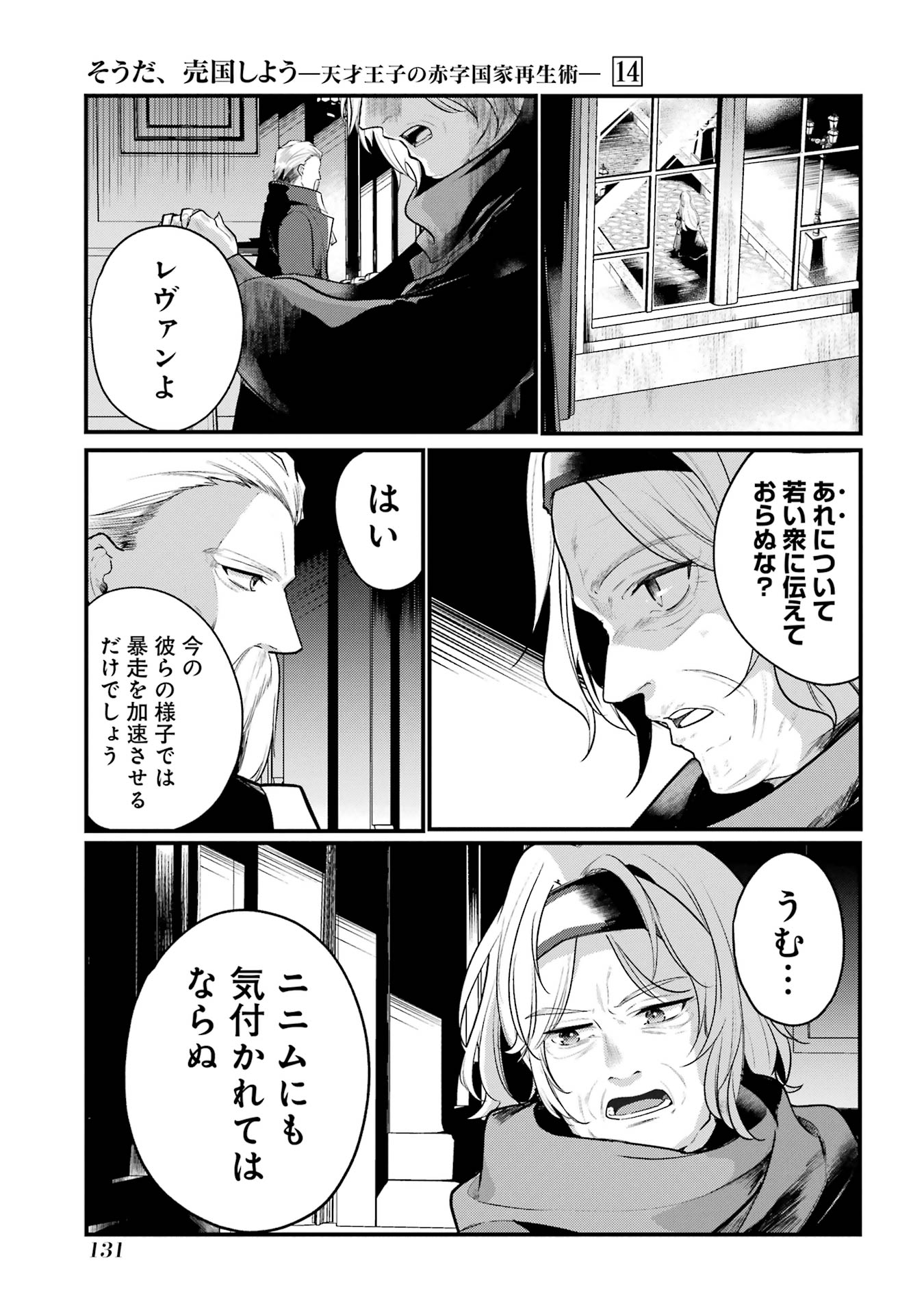 Sou da, Baikoku Shiyou: Tensai Ouji no Akaji Kokka Saisei Jutsu Chap 52 - Next Chap 53