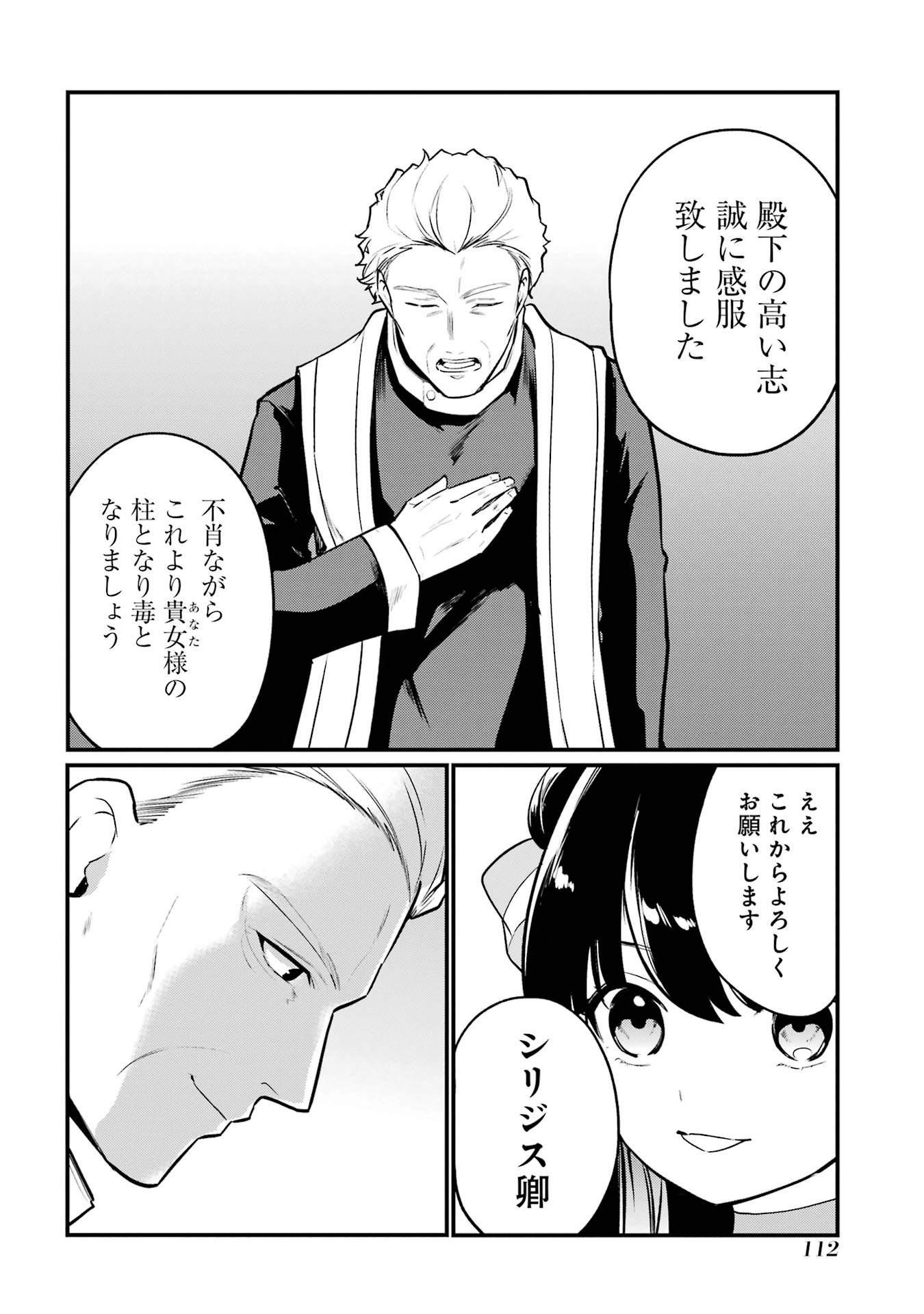 Sou da, Baikoku Shiyou: Tensai Ouji no Akaji Kokka Saisei Jutsu Chap 52 - Next Chap 53