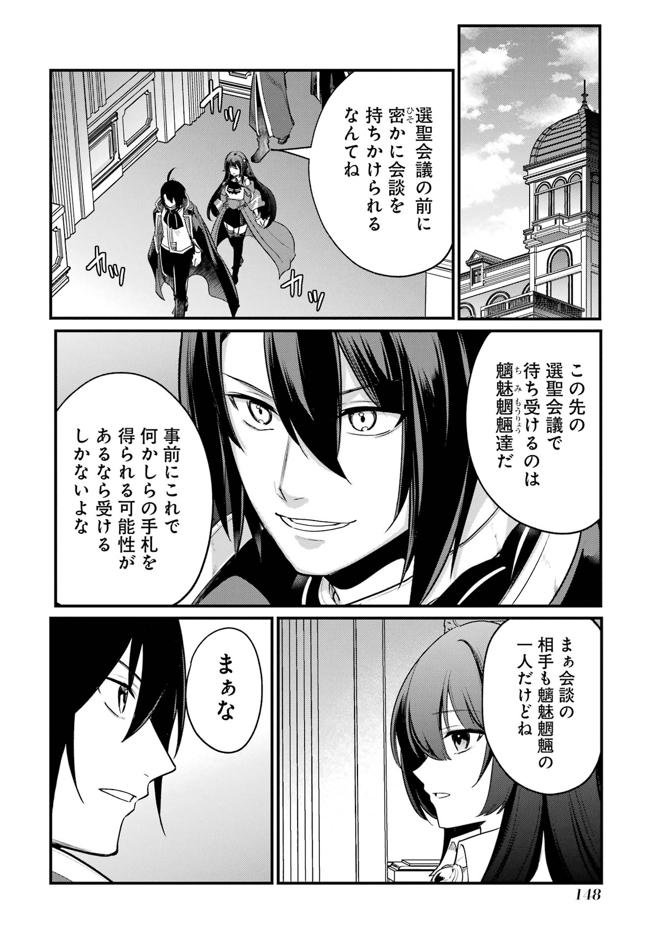 Sou da, Baikoku Shiyou: Tensai Ouji no Akaji Kokka Saisei Jutsu Chap 52 - Next Chap 53