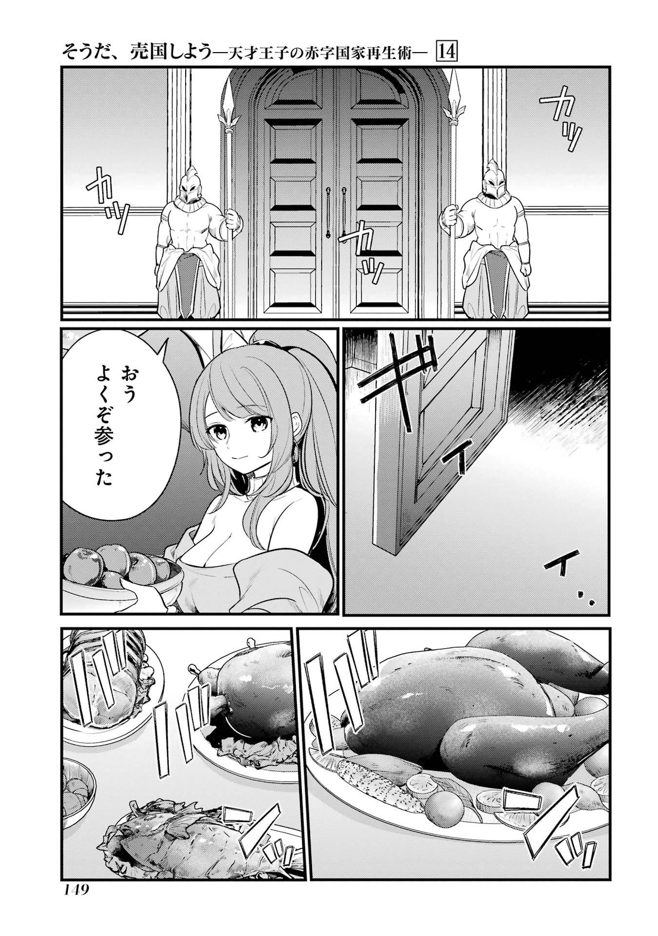 Sou da, Baikoku Shiyou: Tensai Ouji no Akaji Kokka Saisei Jutsu Chap 52 - Next Chap 53