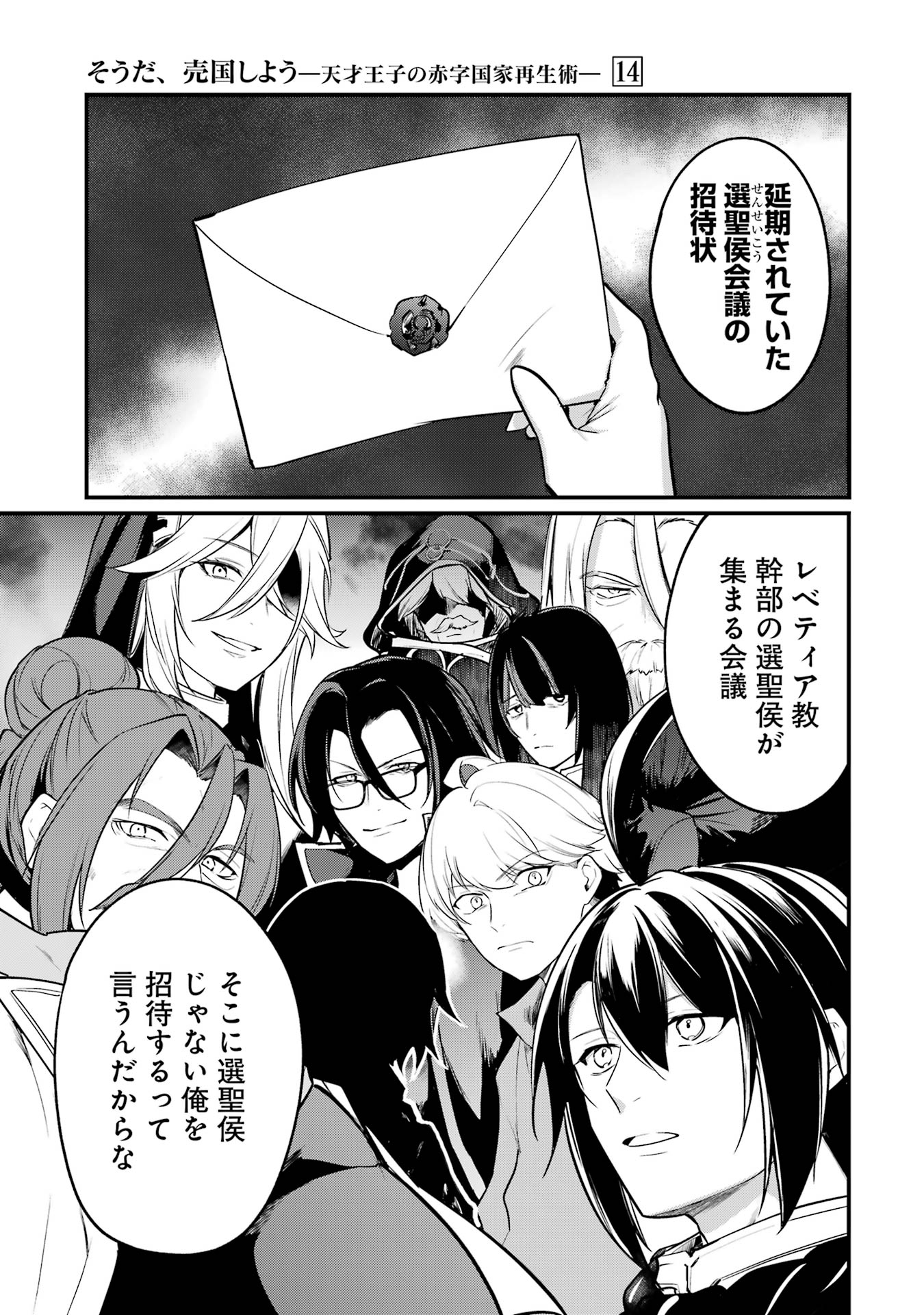 Sou da, Baikoku Shiyou: Tensai Ouji no Akaji Kokka Saisei Jutsu Chap 52 - Next Chap 53