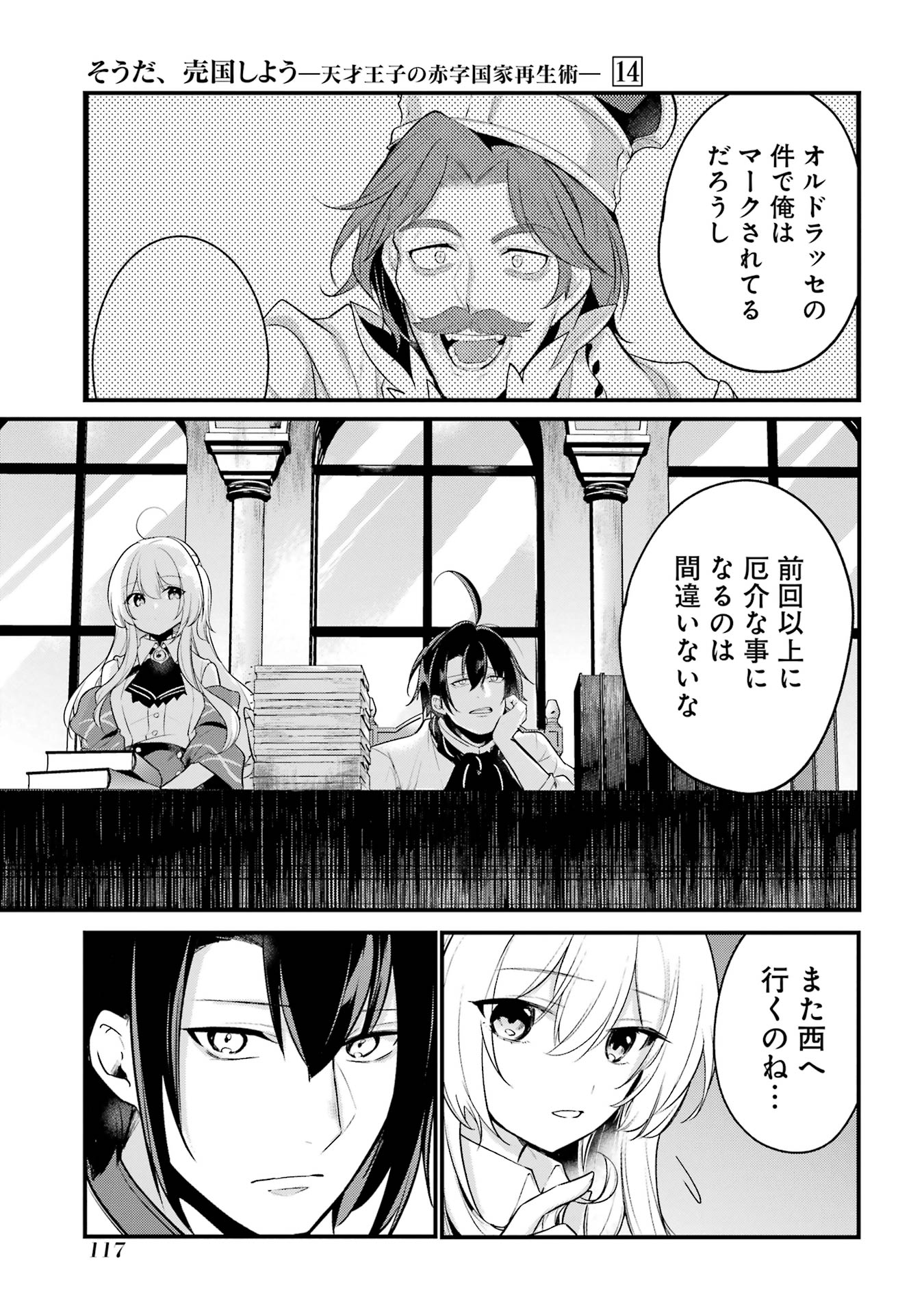 Sou da, Baikoku Shiyou: Tensai Ouji no Akaji Kokka Saisei Jutsu Chap 52 - Next Chap 53