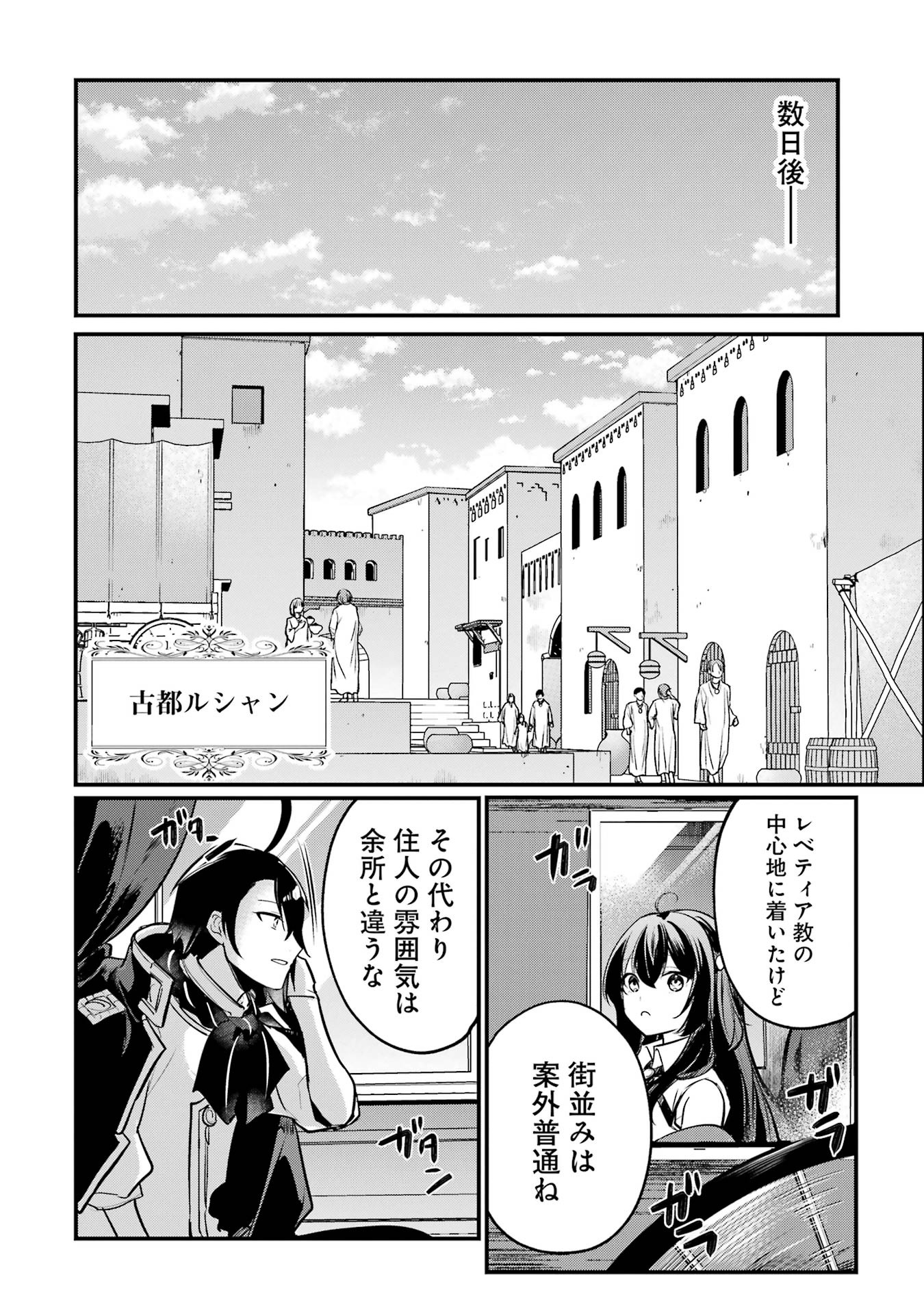 Sou da, Baikoku Shiyou: Tensai Ouji no Akaji Kokka Saisei Jutsu Chap 53 - Next Chap 54