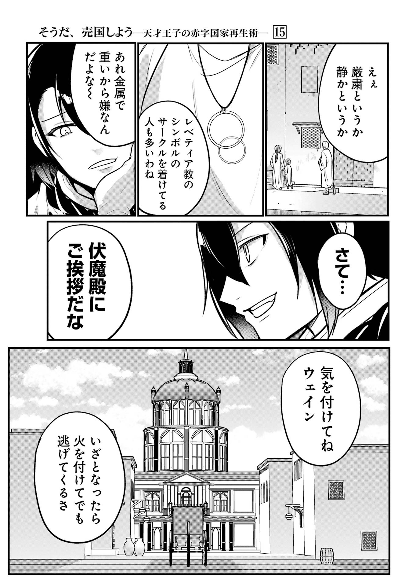 Sou da, Baikoku Shiyou: Tensai Ouji no Akaji Kokka Saisei Jutsu Chap 53 - Next Chap 54