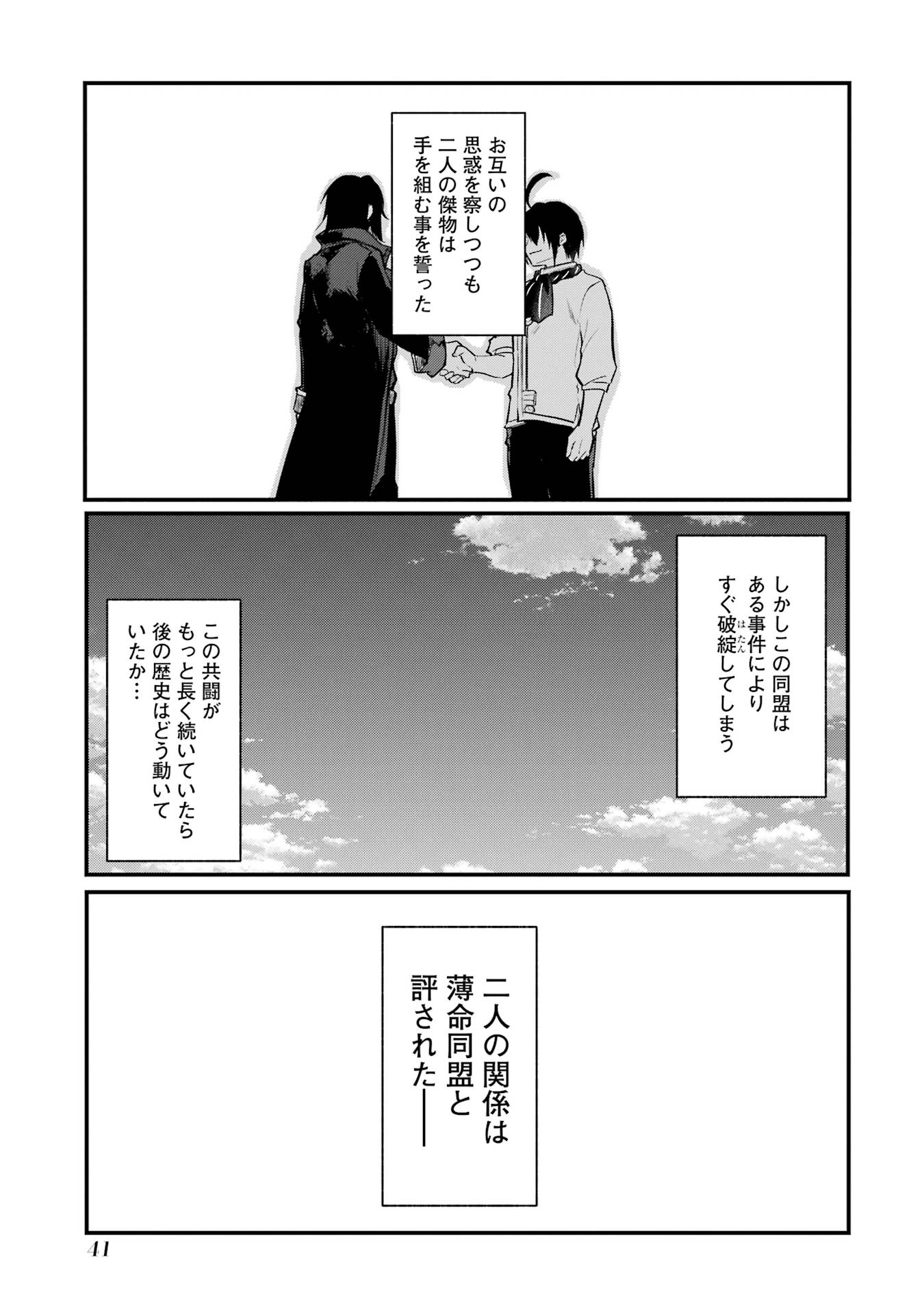 Sou da, Baikoku Shiyou: Tensai Ouji no Akaji Kokka Saisei Jutsu Chap 53 - Next Chap 54
