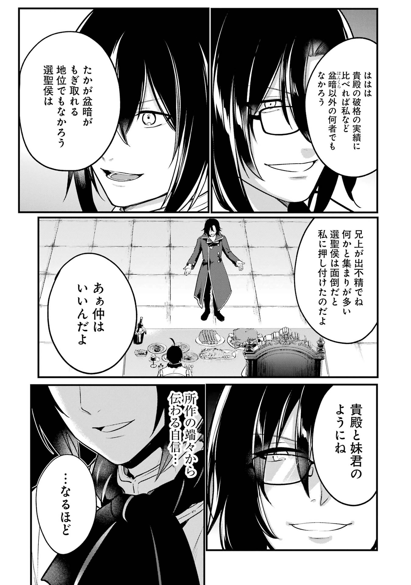 Sou da, Baikoku Shiyou: Tensai Ouji no Akaji Kokka Saisei Jutsu Chap 53 - Next Chap 54