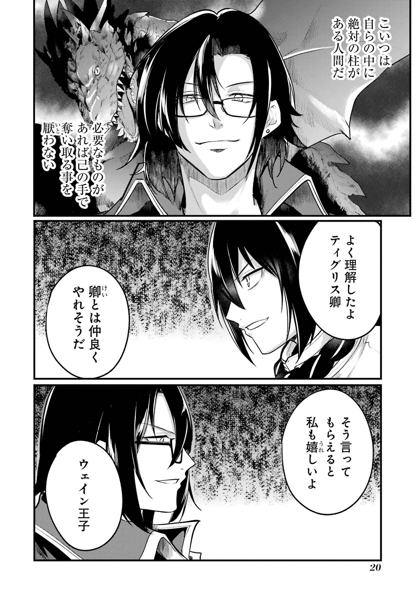 Sou da, Baikoku Shiyou: Tensai Ouji no Akaji Kokka Saisei Jutsu Chap 53 - Next Chap 54