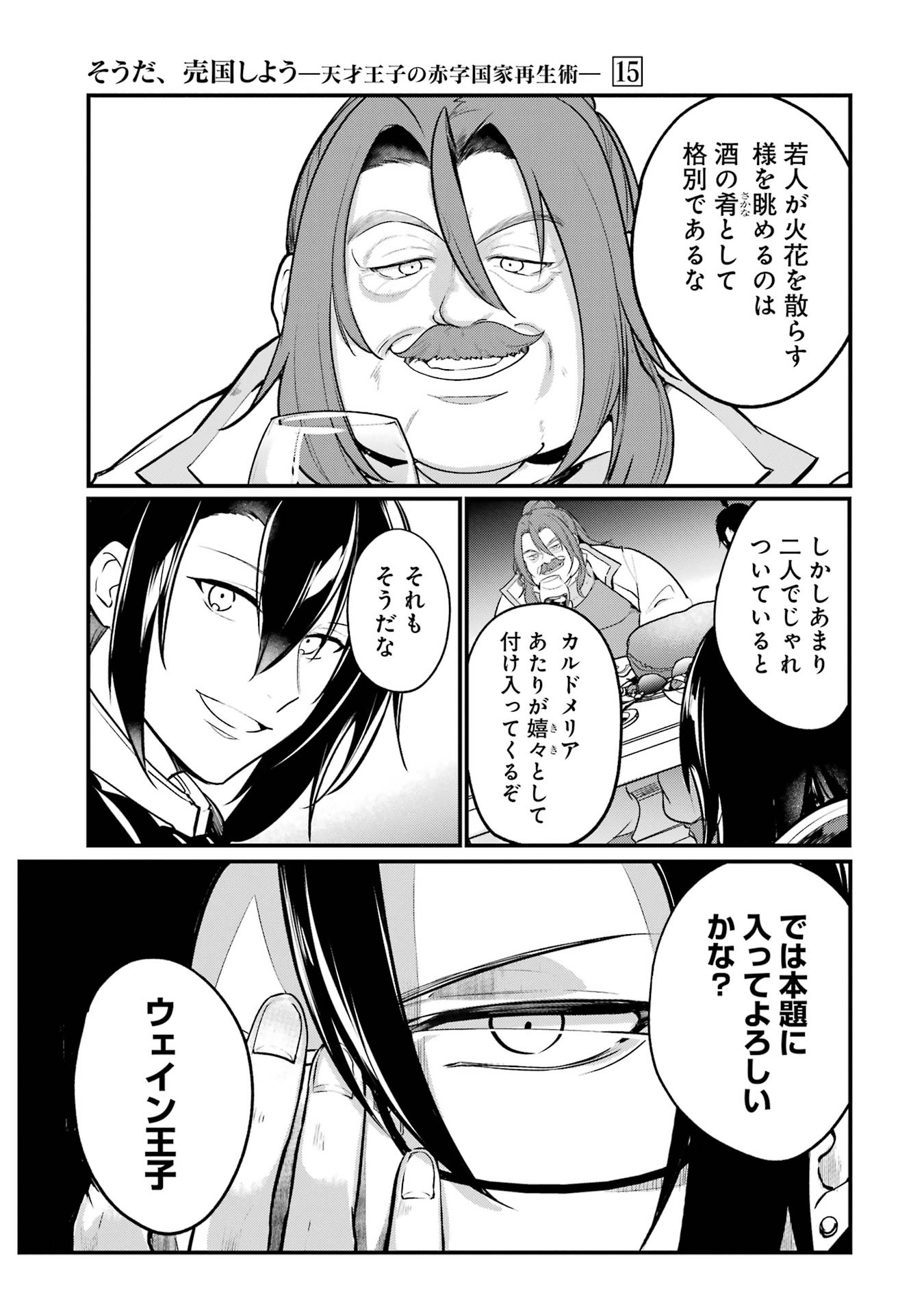 Sou da, Baikoku Shiyou: Tensai Ouji no Akaji Kokka Saisei Jutsu Chap 53 - Next Chap 54
