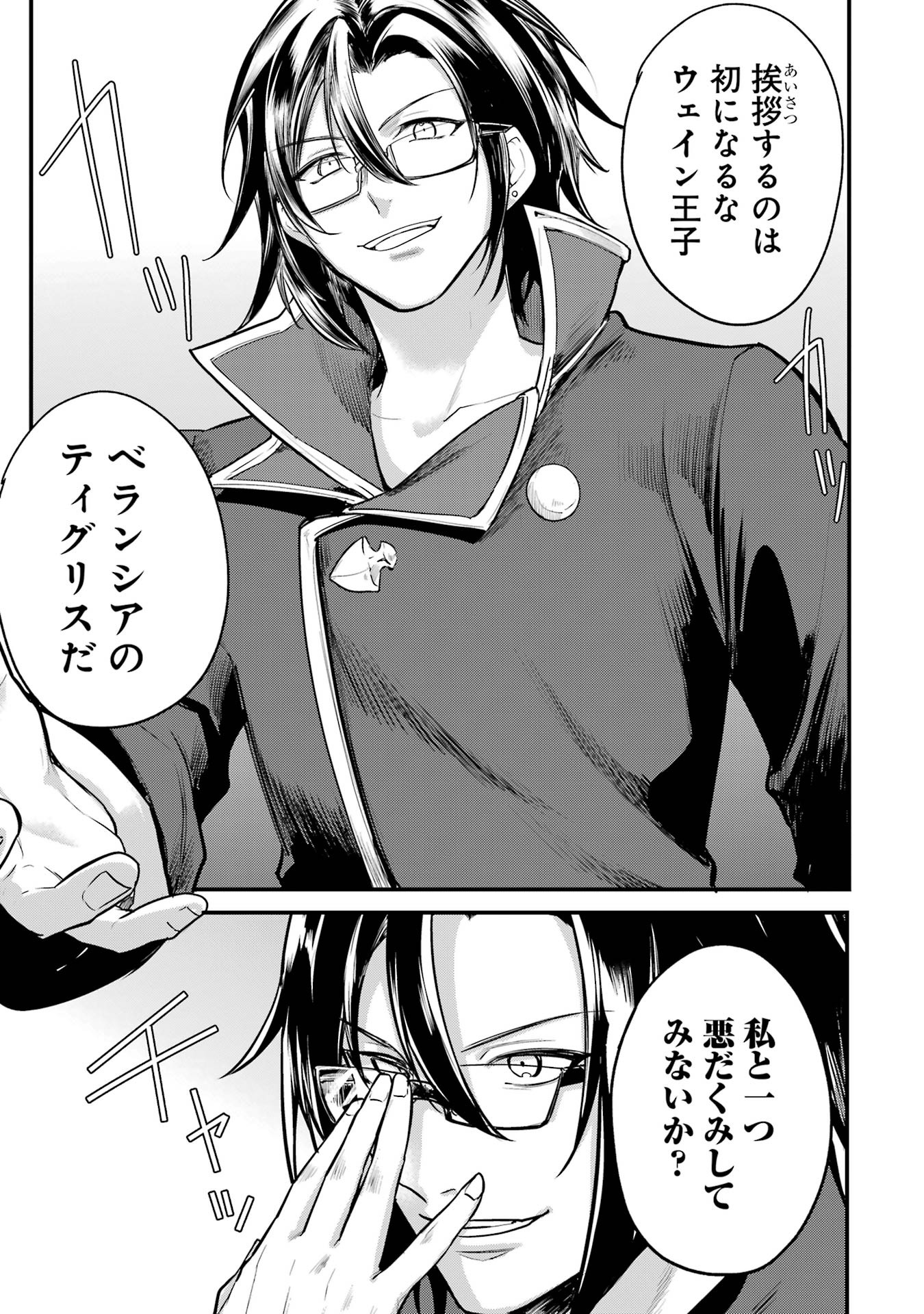 Sou da, Baikoku Shiyou: Tensai Ouji no Akaji Kokka Saisei Jutsu Chap 53 - Next Chap 54