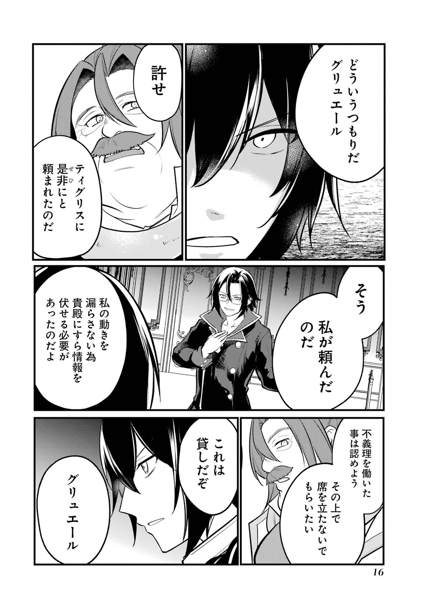 Sou da, Baikoku Shiyou: Tensai Ouji no Akaji Kokka Saisei Jutsu Chap 53 - Next Chap 54