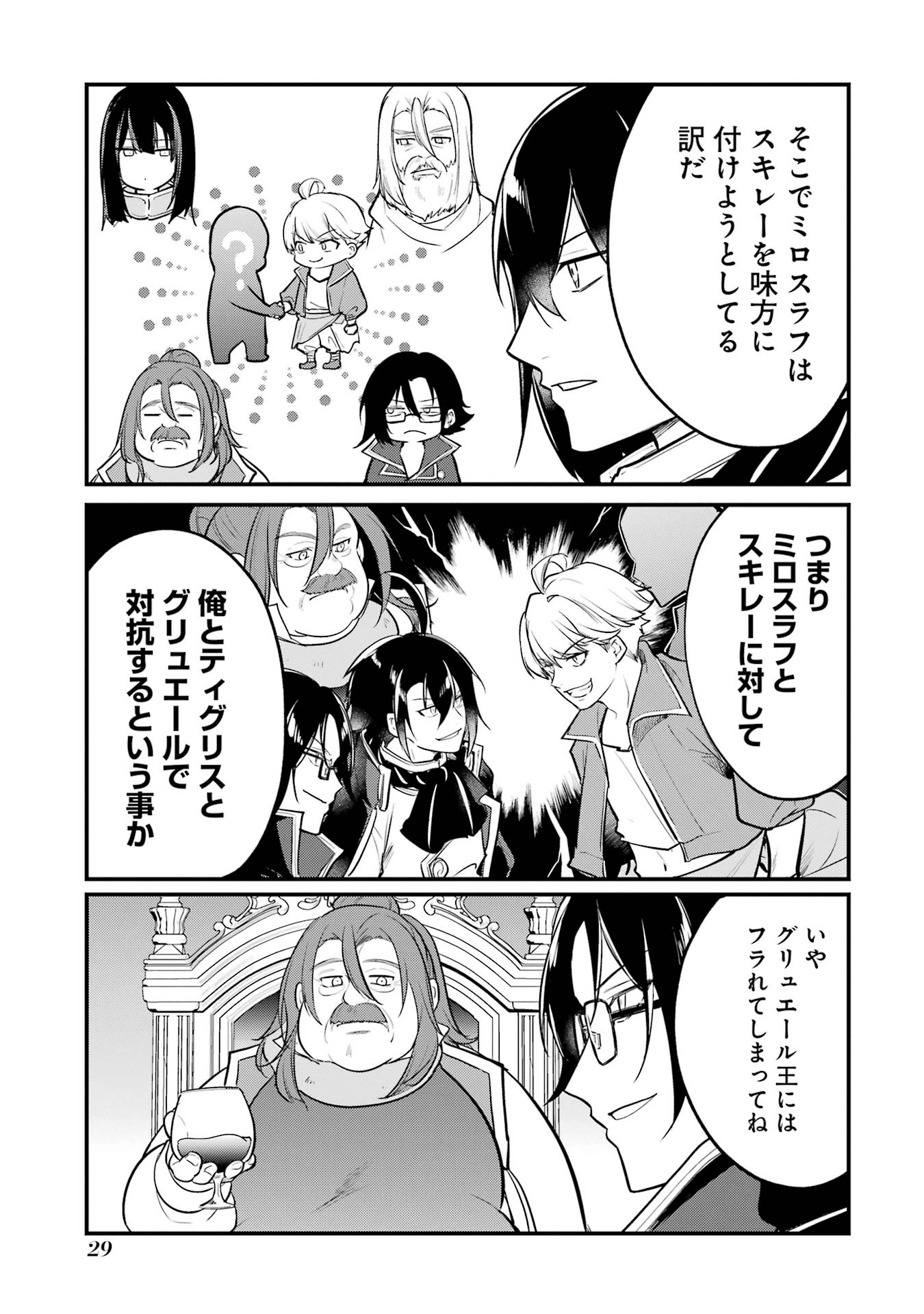 Sou da, Baikoku Shiyou: Tensai Ouji no Akaji Kokka Saisei Jutsu Chap 53 - Next Chap 54