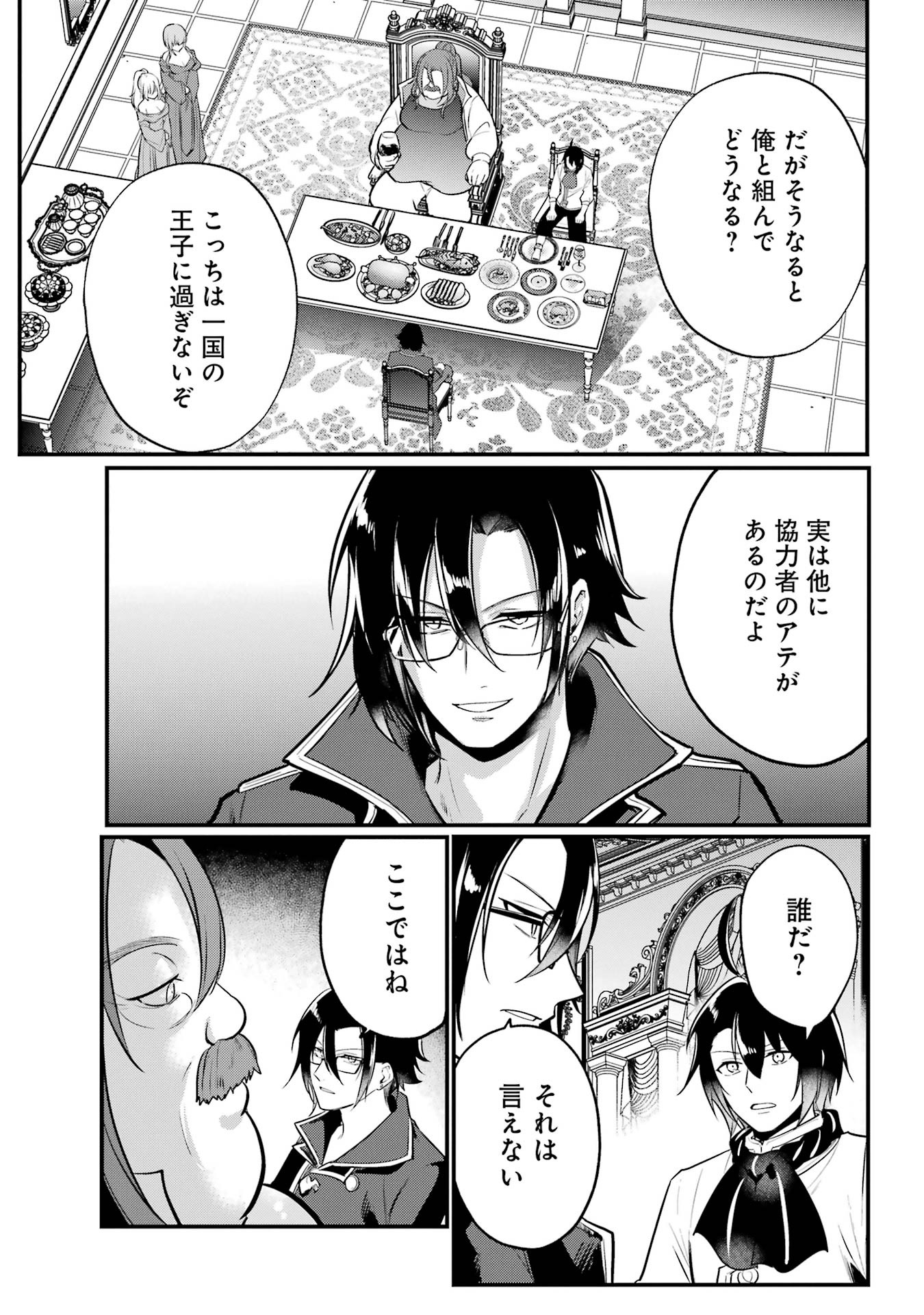 Sou da, Baikoku Shiyou: Tensai Ouji no Akaji Kokka Saisei Jutsu Chap 53 - Next Chap 54
