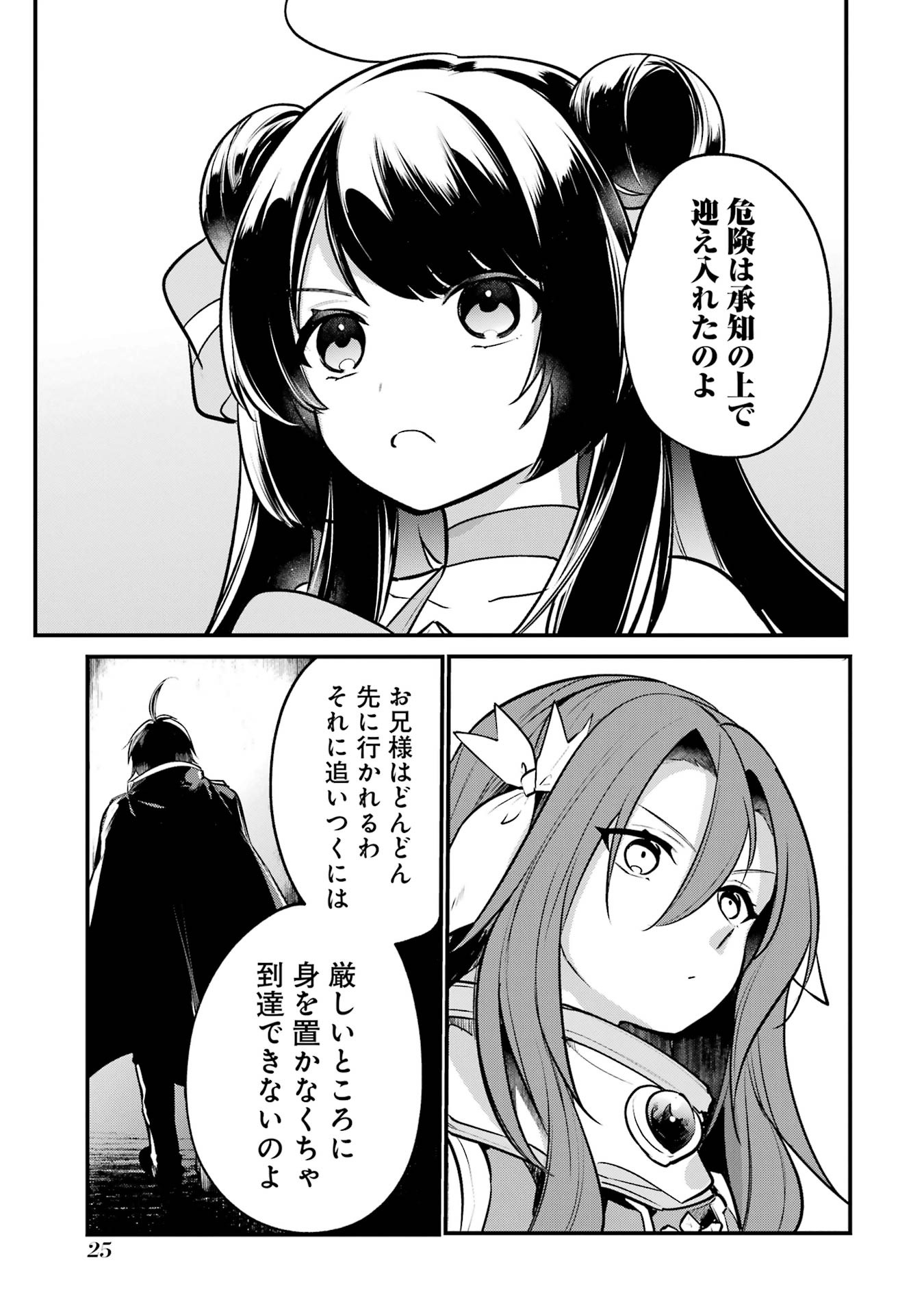 Sou da, Baikoku Shiyou: Tensai Ouji no Akaji Kokka Saisei Jutsu Chap 53 - Next Chap 54