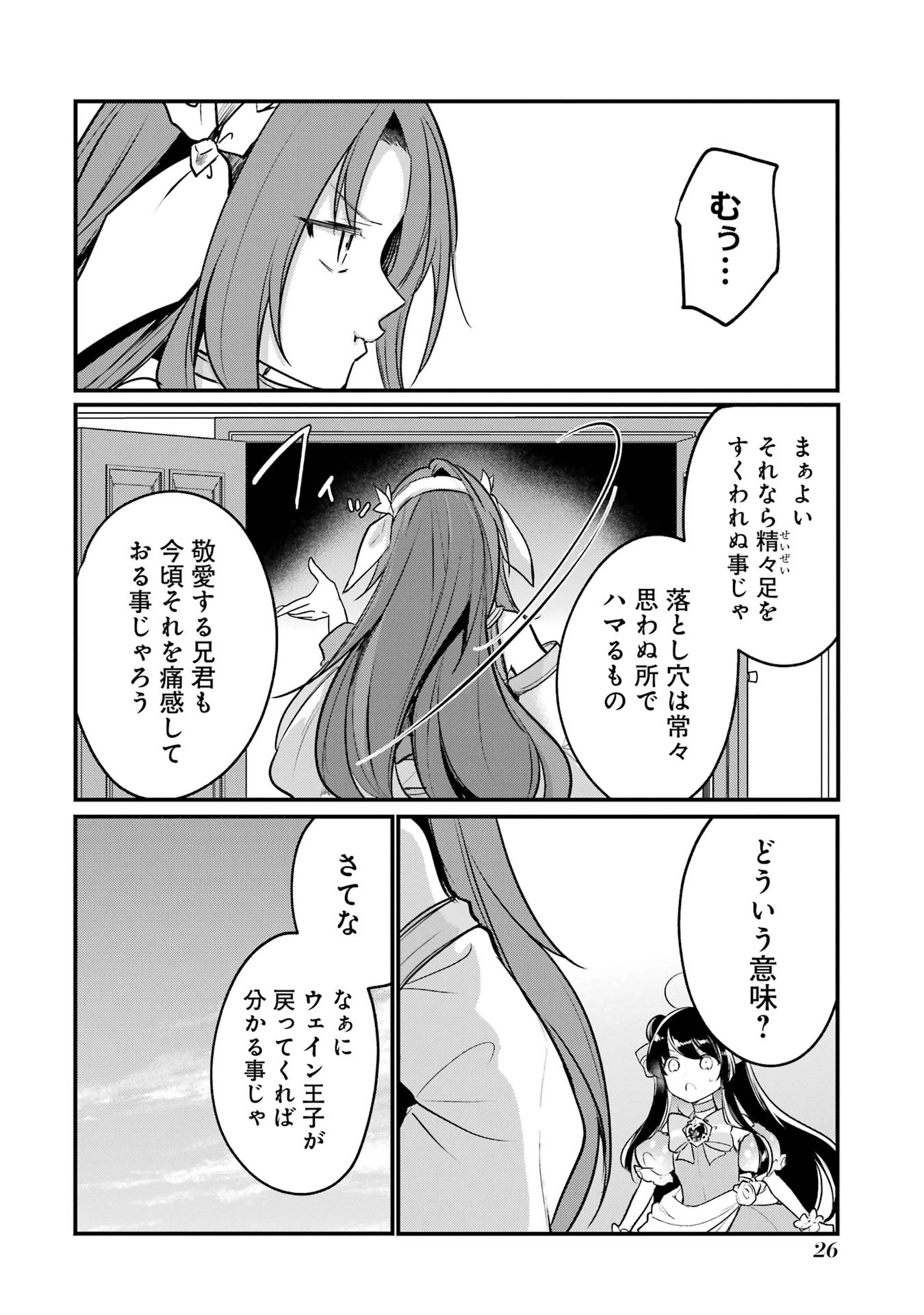 Sou da, Baikoku Shiyou: Tensai Ouji no Akaji Kokka Saisei Jutsu Chap 53 - Next Chap 54