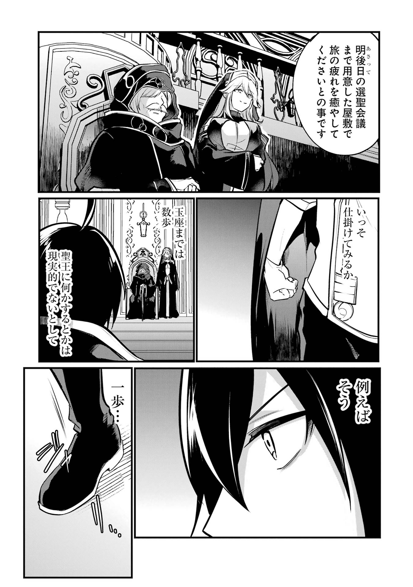 Sou da, Baikoku Shiyou: Tensai Ouji no Akaji Kokka Saisei Jutsu Chap 53 - Next Chap 54