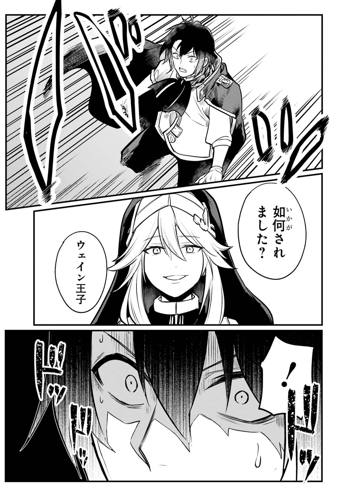 Sou da, Baikoku Shiyou: Tensai Ouji no Akaji Kokka Saisei Jutsu Chap 53 - Next Chap 54