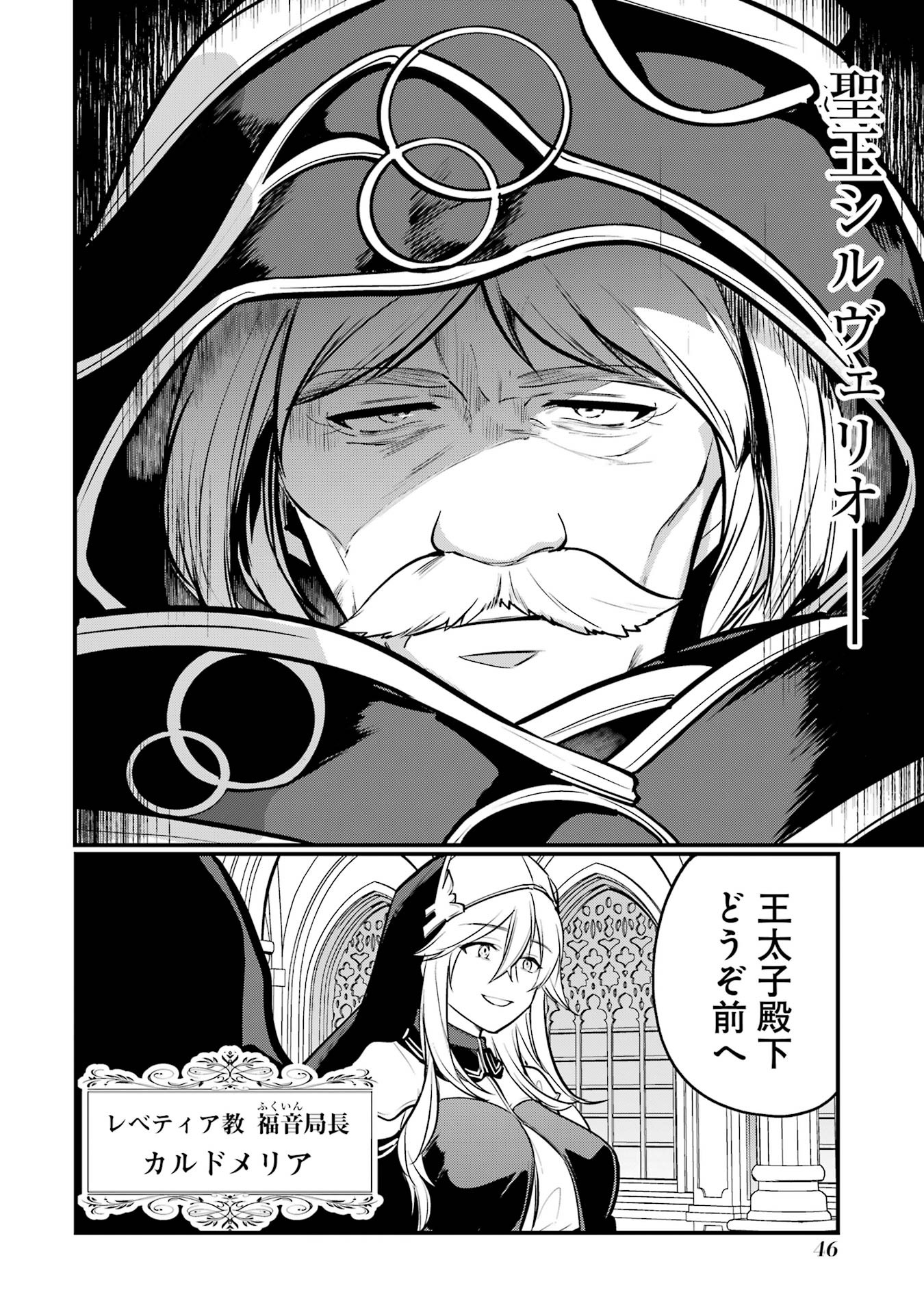 Sou da, Baikoku Shiyou: Tensai Ouji no Akaji Kokka Saisei Jutsu Chap 53 - Next Chap 54