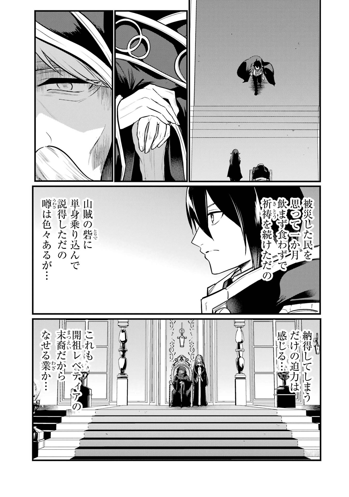 Sou da, Baikoku Shiyou: Tensai Ouji no Akaji Kokka Saisei Jutsu Chap 53 - Next Chap 54
