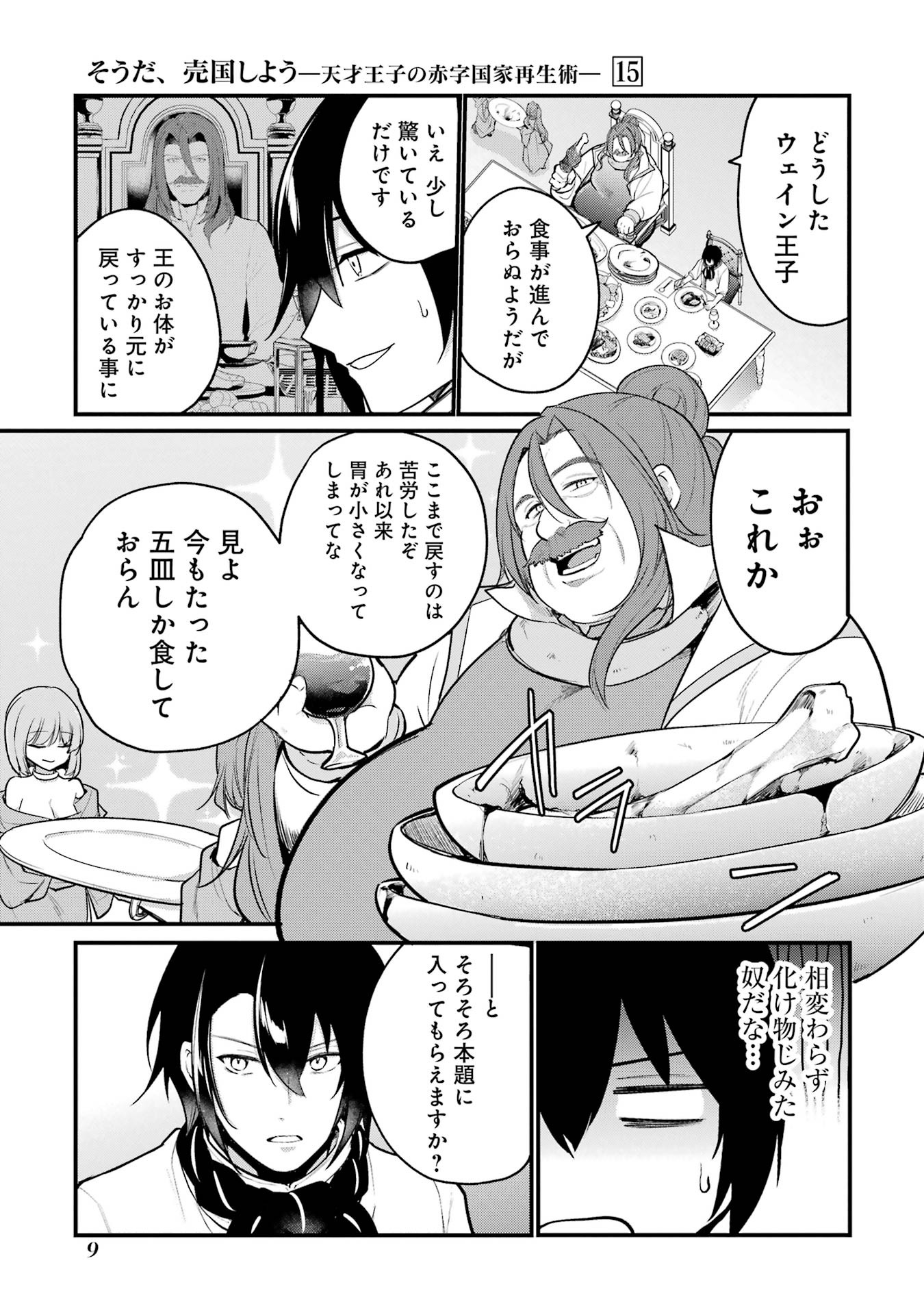 Sou da, Baikoku Shiyou: Tensai Ouji no Akaji Kokka Saisei Jutsu Chap 53 - Next Chap 54