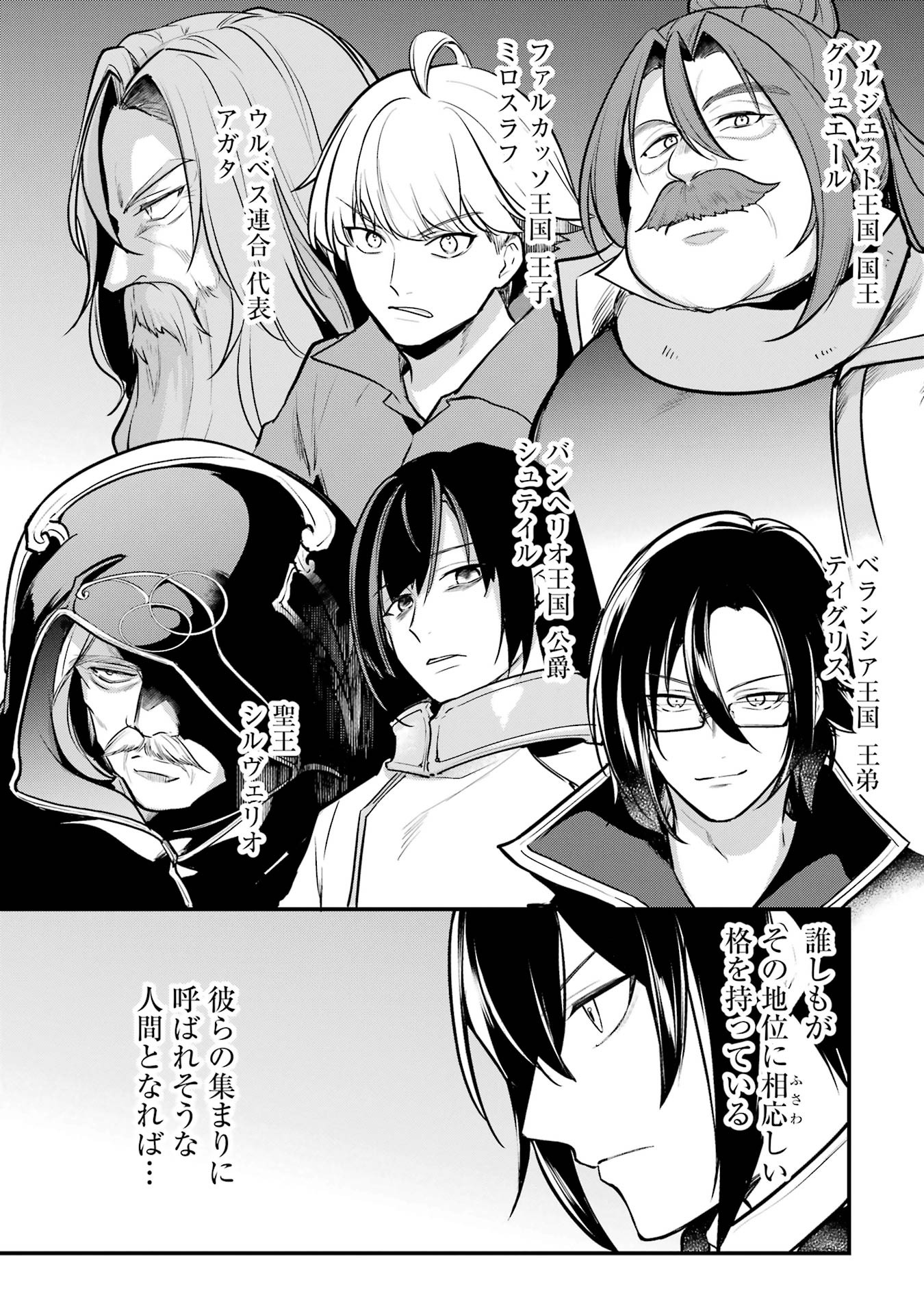 Sou da, Baikoku Shiyou: Tensai Ouji no Akaji Kokka Saisei Jutsu Chap 53 - Next Chap 54